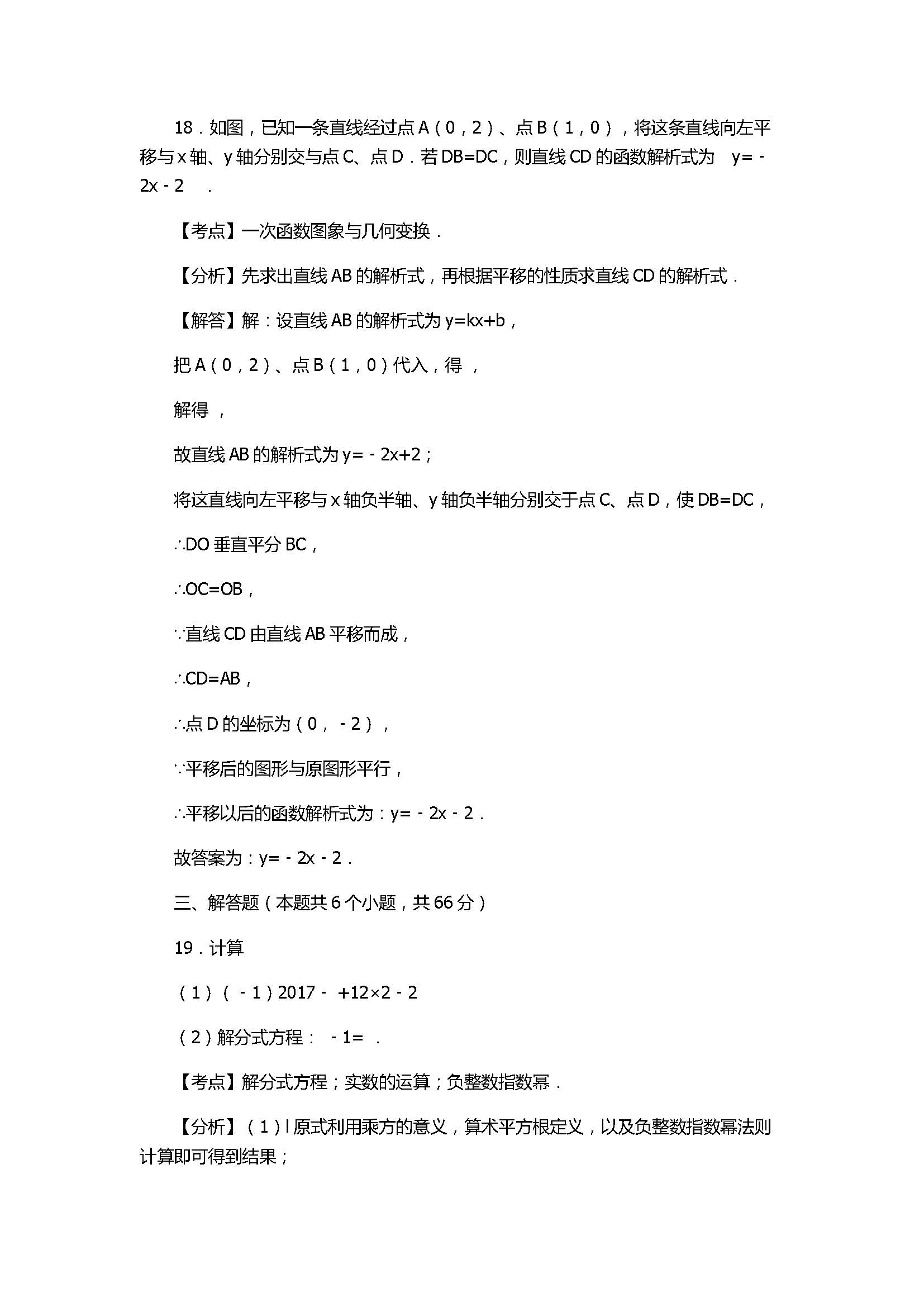 2017初二年级数学下册期末测试卷附答案及试题解释（山西省忻州市）