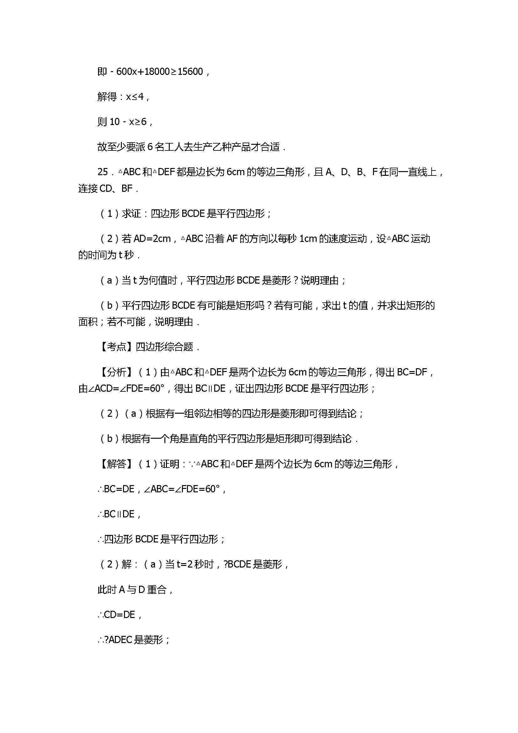 2017初二年级数学下册期末测试卷附答案及试题解释（山西省忻州市）