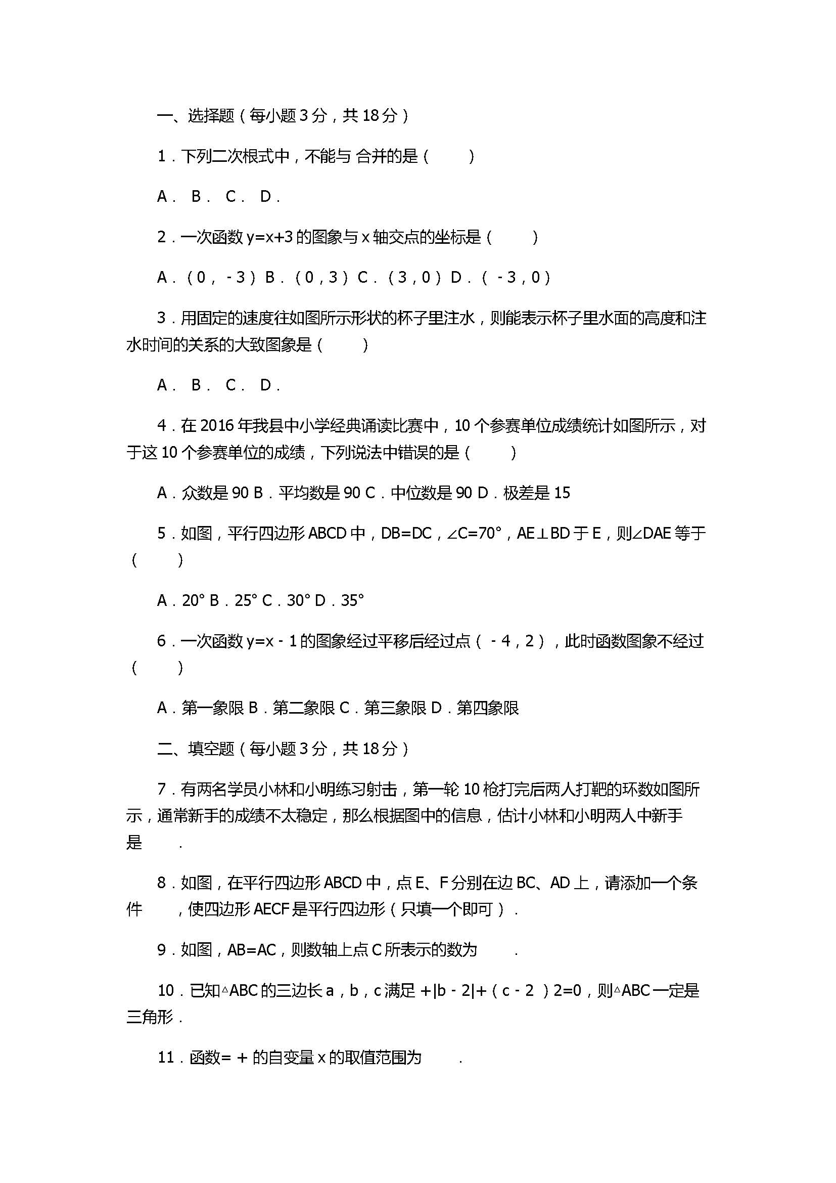 2017八年级数学下册期末试卷带答案和试题解释（赣州市兴国县）