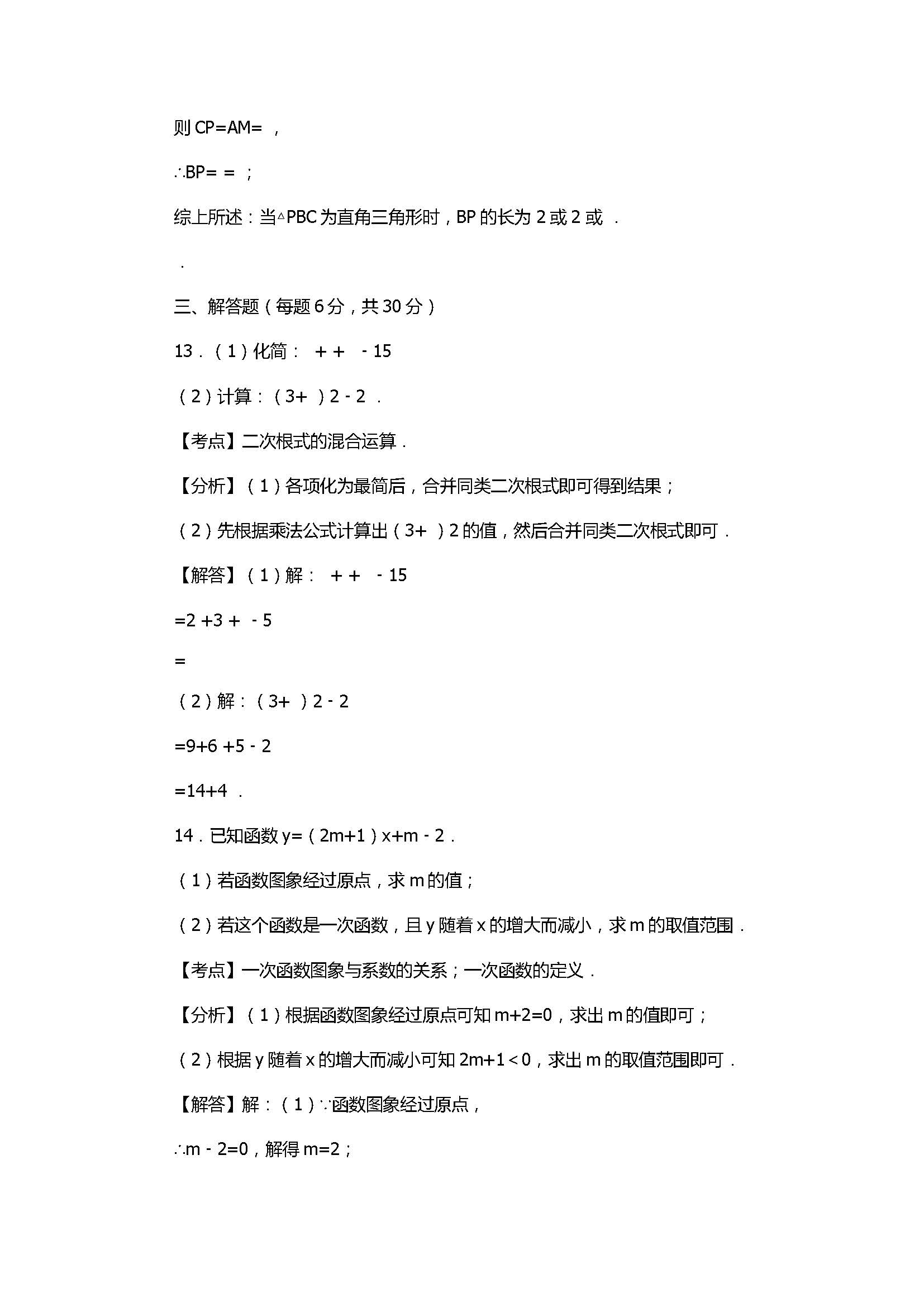 2017八年级数学下册期末试卷带答案和试题解释（赣州市兴国县）