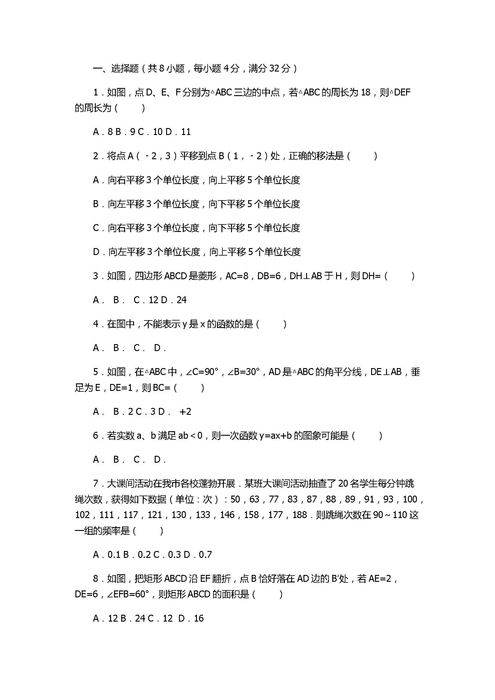 2017八年级数学下册期末测试卷带答案和解释（常德市澧县）