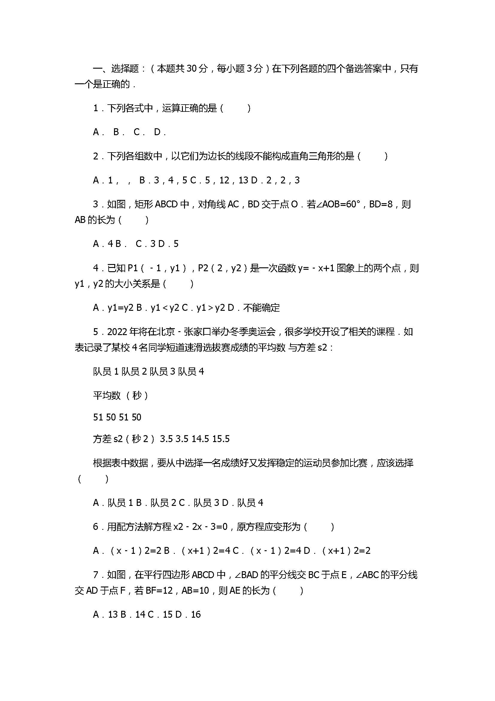 2017八年级数学下册期末测试卷含答案和试题解释（北京市海淀区）