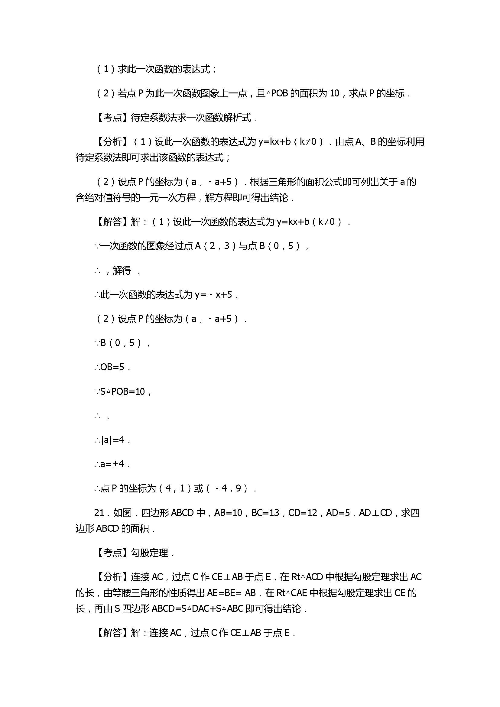 2017八年级数学下册期末测试卷含答案和试题解释（北京市海淀区）