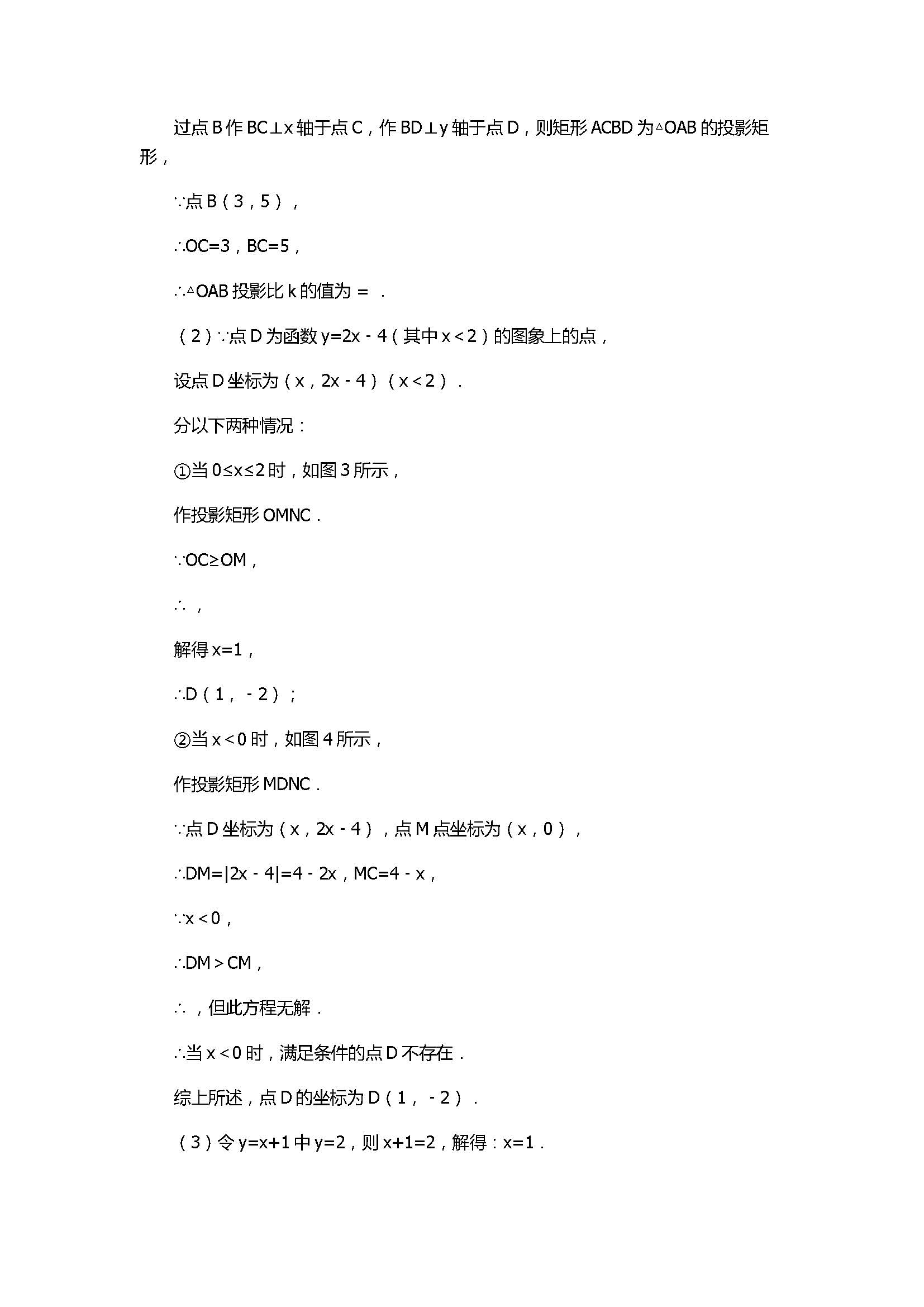 2017八年级数学下册期末测试卷含答案和试题解释（北京市海淀区）