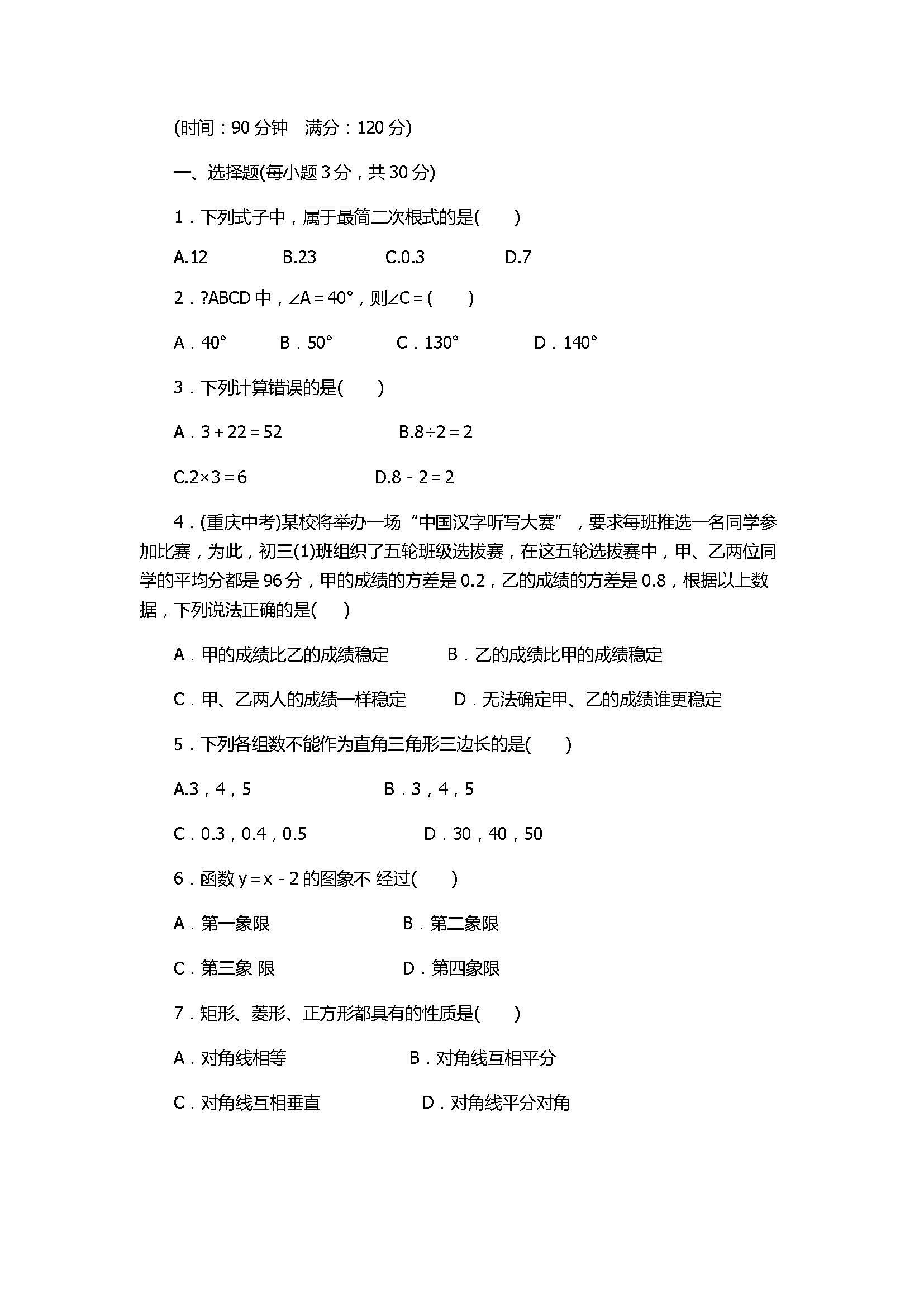 人教版2017八年级数学下册期末测试卷附参考答案