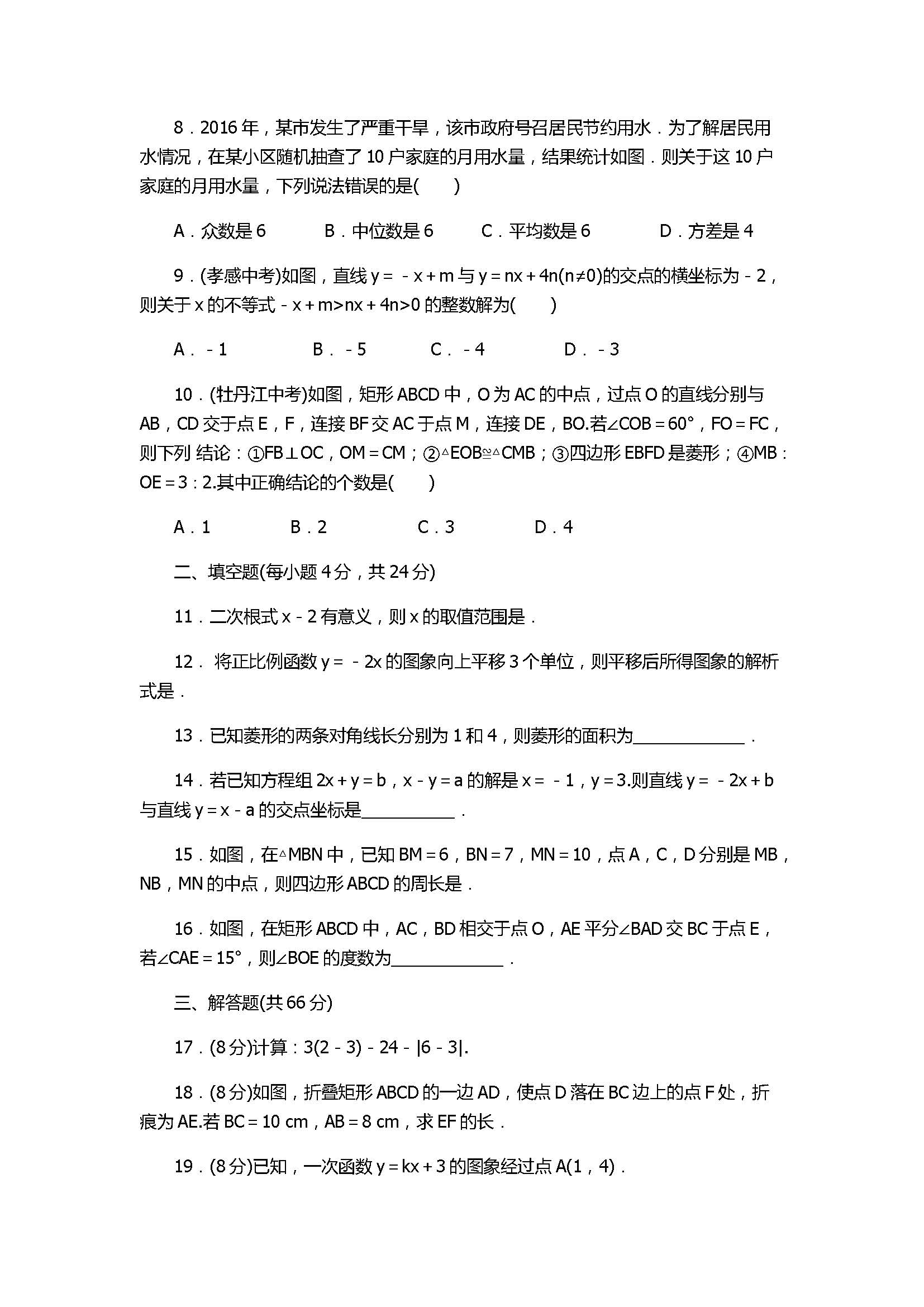 人教版2017八年级数学下册期末测试卷附参考答案