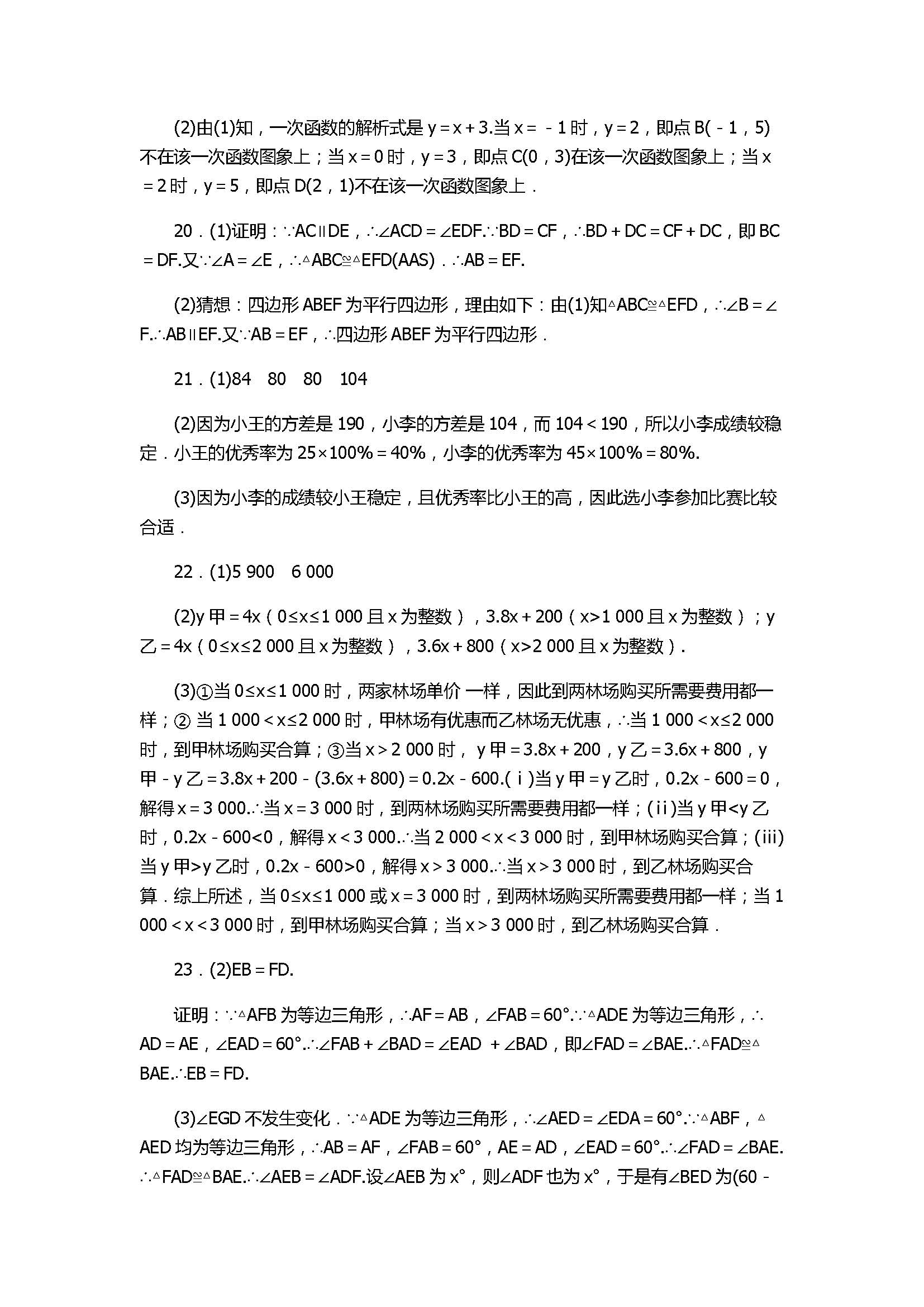 人教版2017八年级数学下册期末测试卷附参考答案