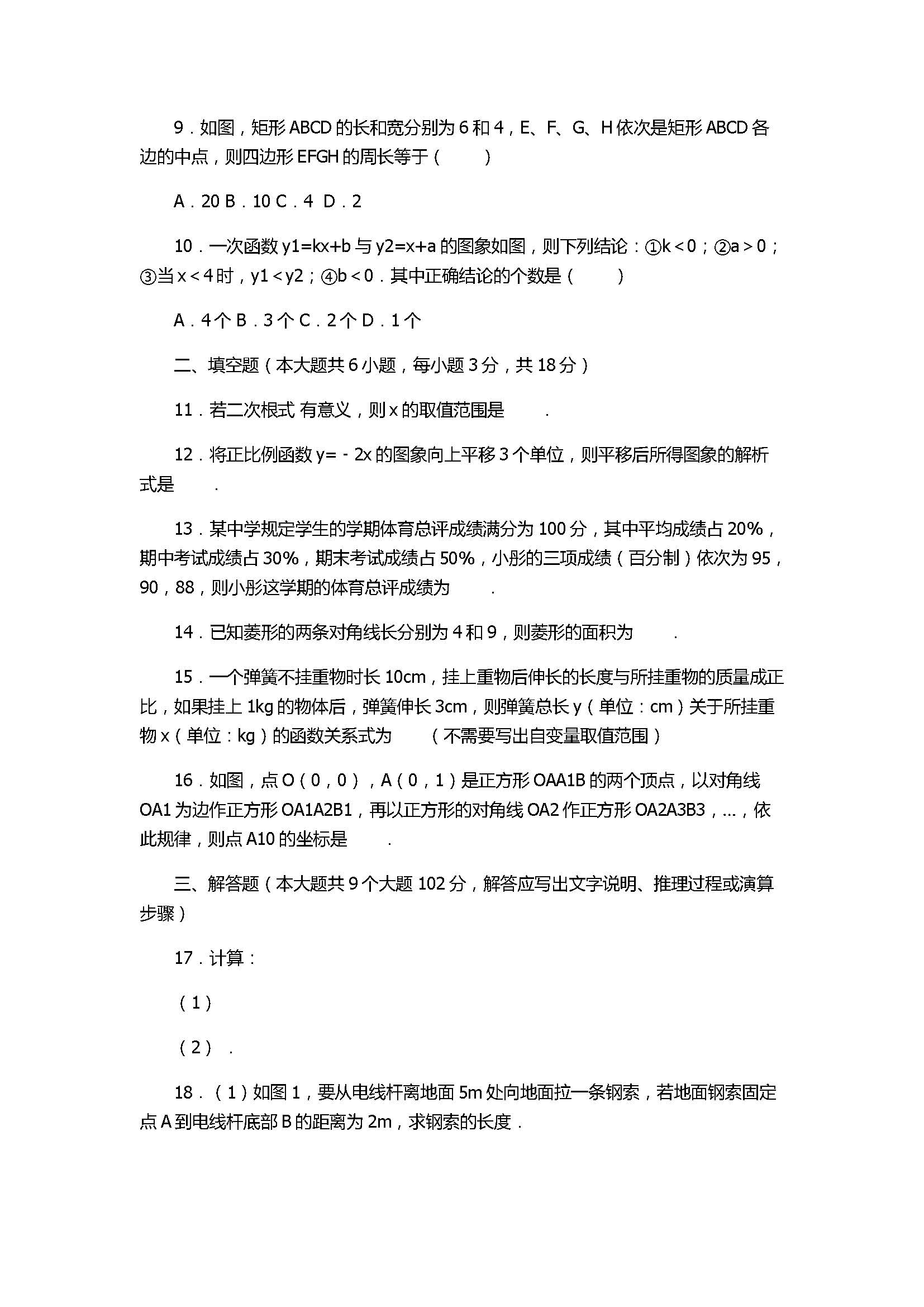 2017八年级数学下册期末测试卷含答案和解释（广州市天河区）