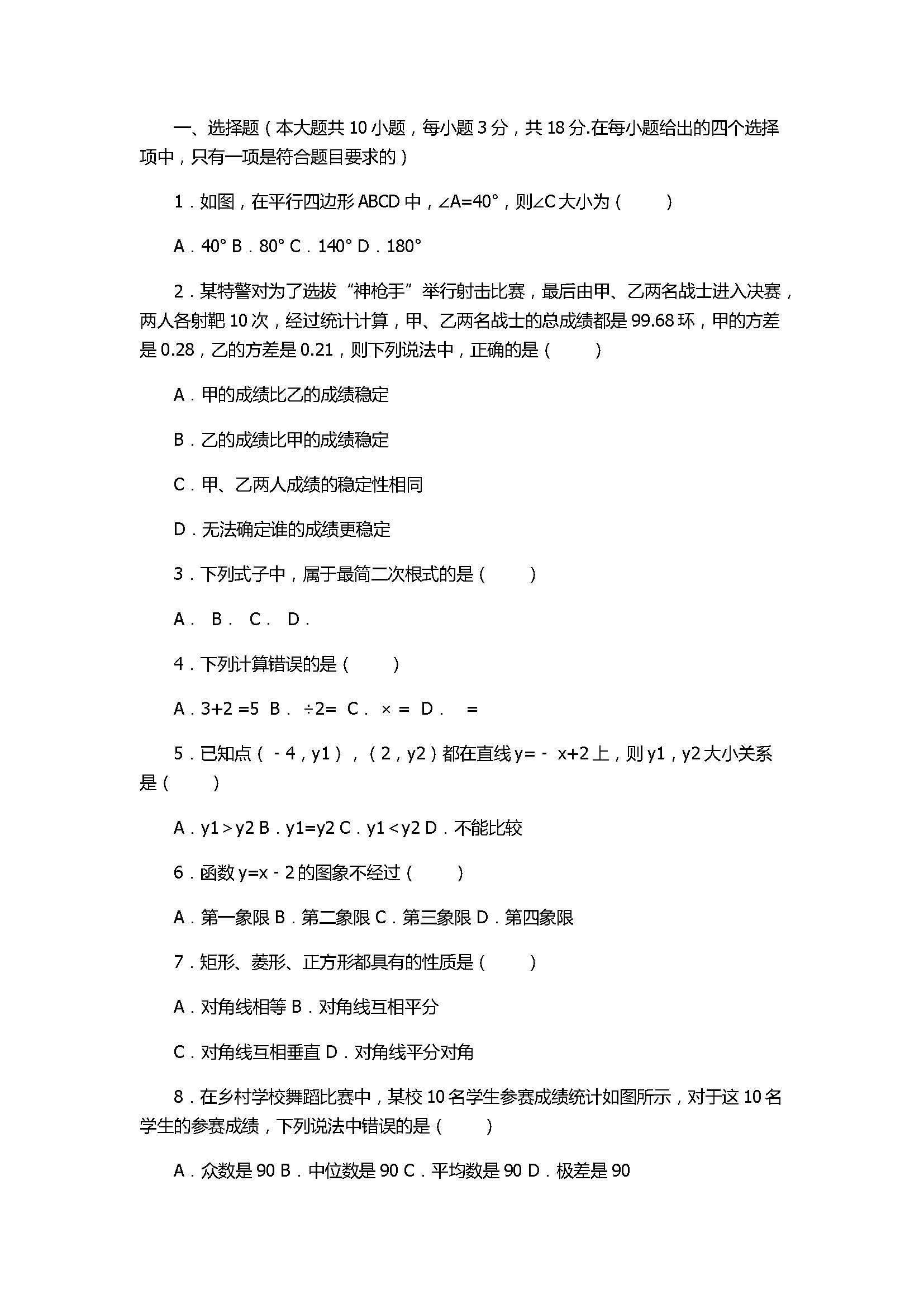 2017八年级数学下册期末测试卷含答案和解释（广州市天河区）