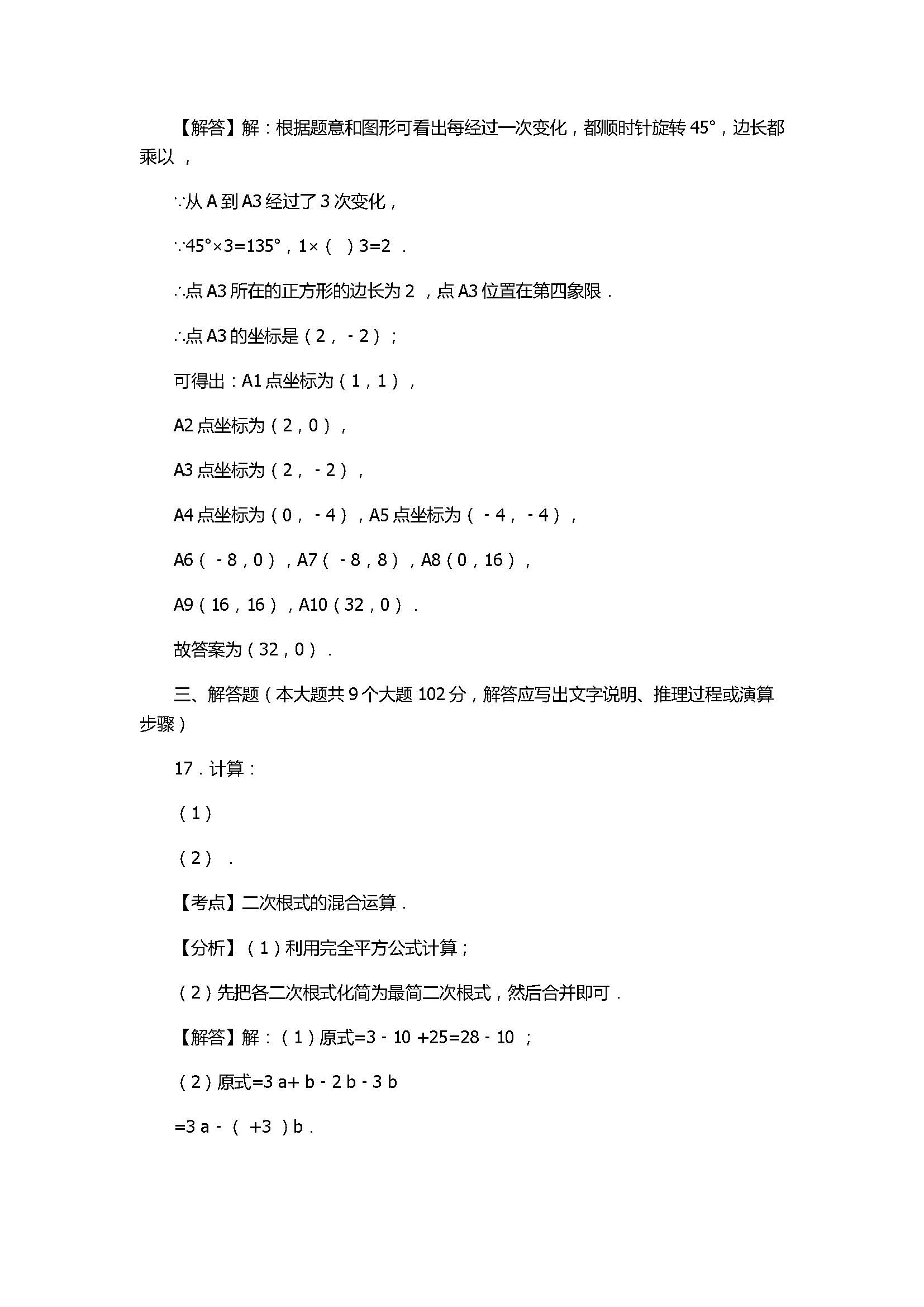 2017八年级数学下册期末测试卷含答案和解释（广州市天河区）