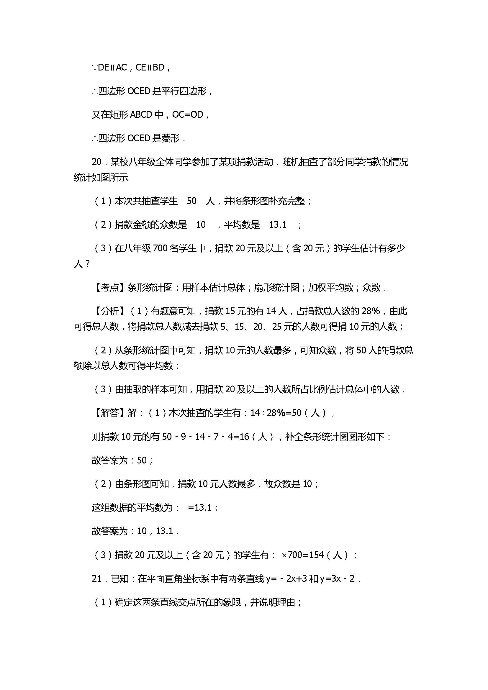 2017八年级数学下册期末测试卷含答案和解释（广州市天河区）