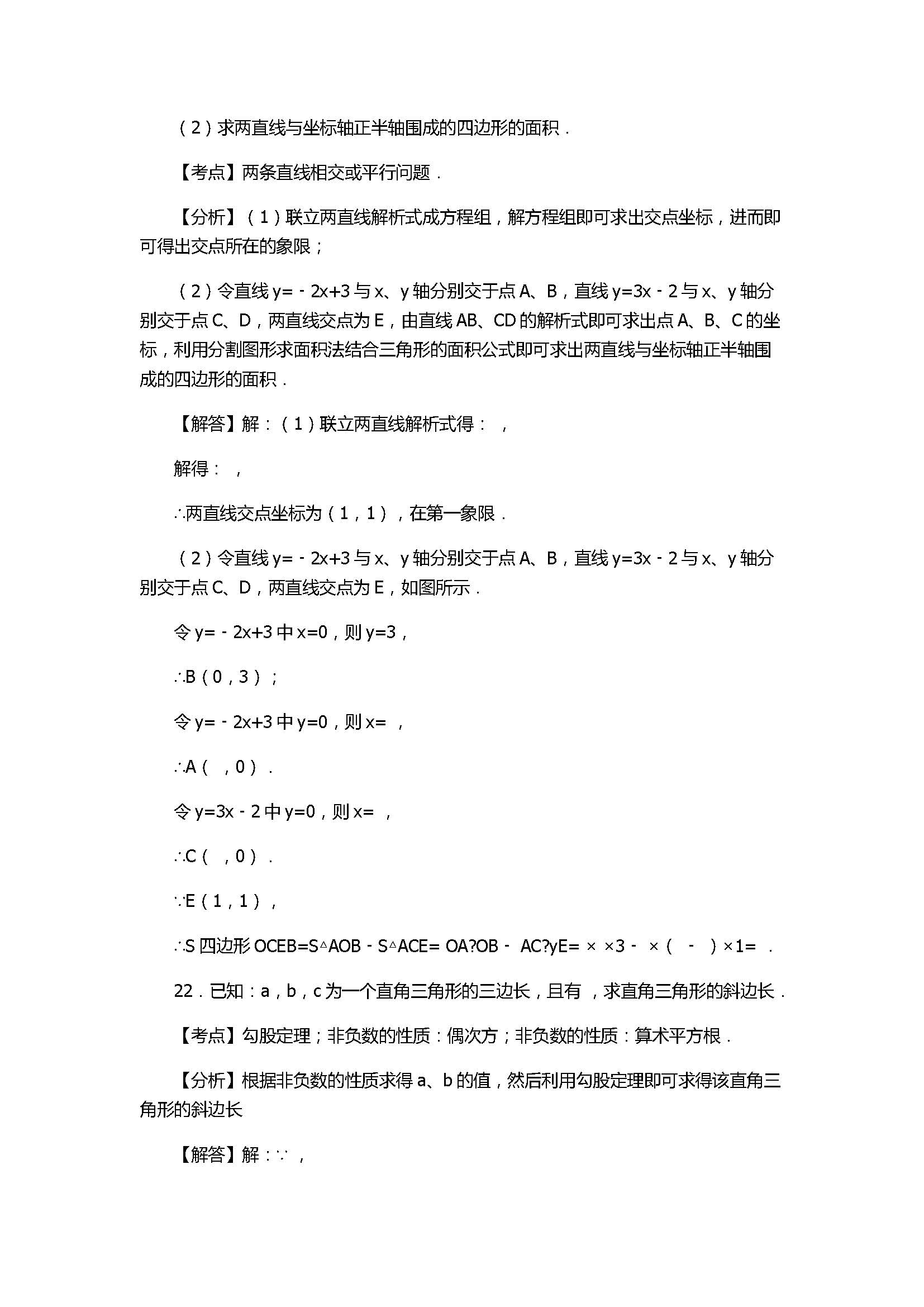 2017八年级数学下册期末测试卷含答案和解释（广州市天河区）