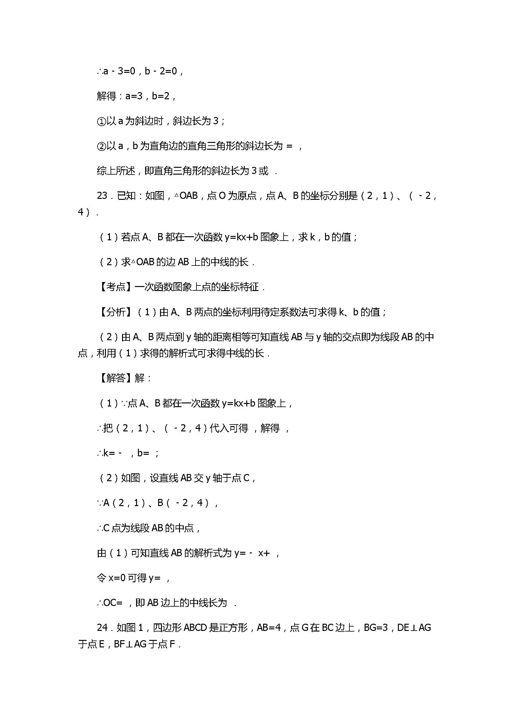 2017八年级数学下册期末测试卷含答案和解释（广州市天河区）