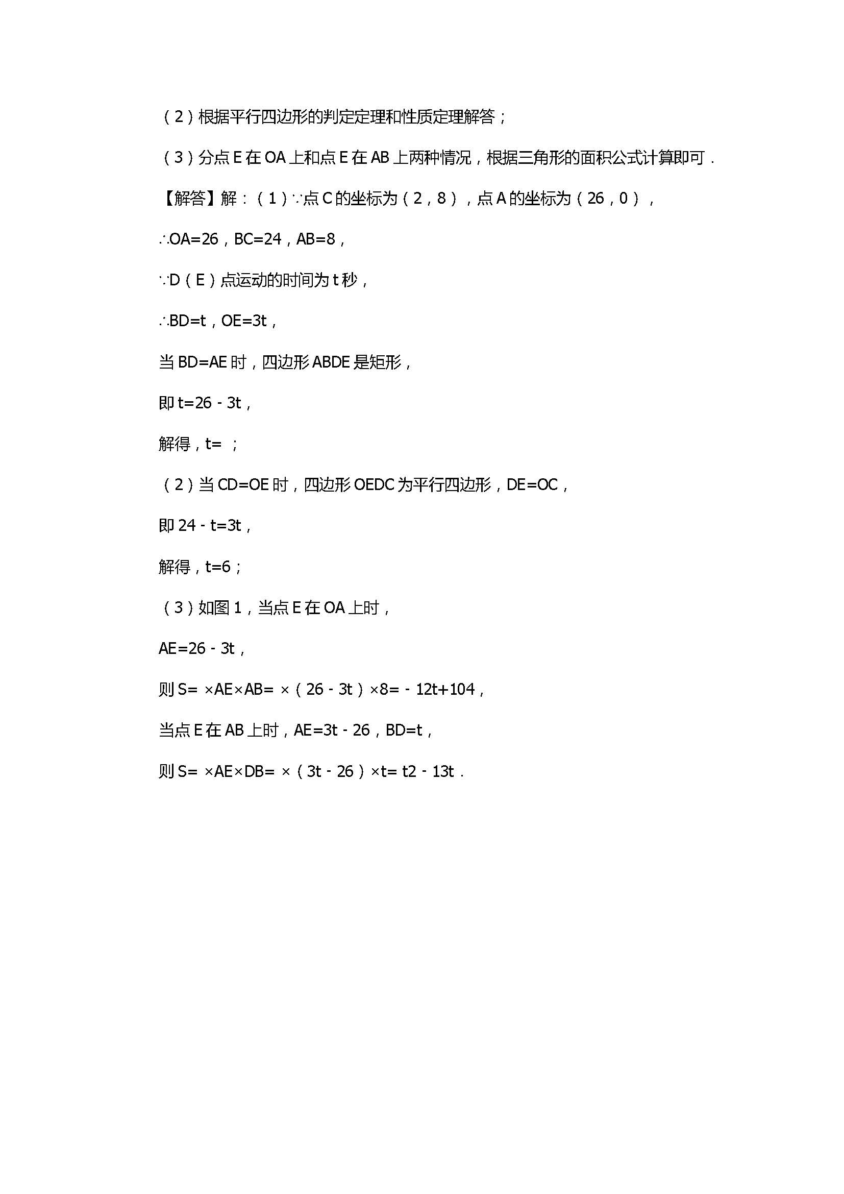 2017八年级数学下册期末测试卷含答案和解释（广州市天河区）