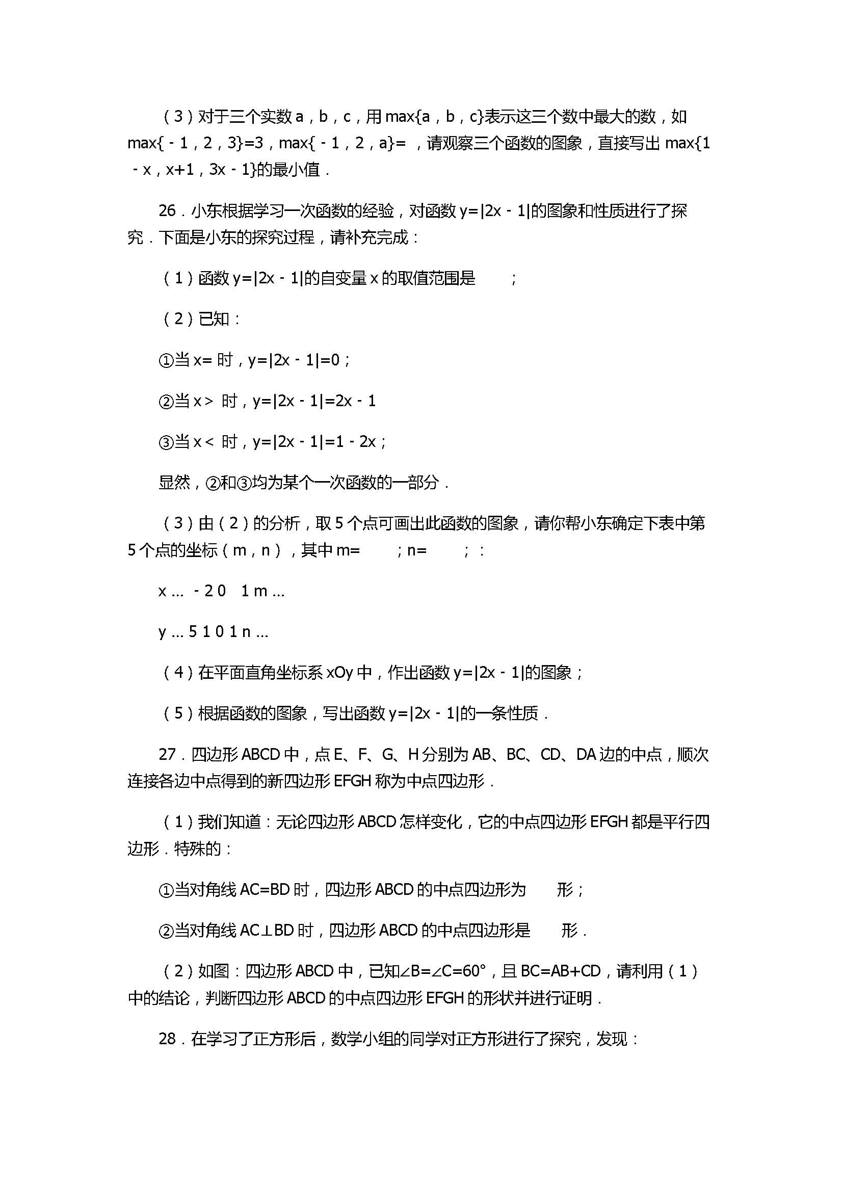 2017八年级数学下册期末考试卷含答案和解释（北京市房山区）