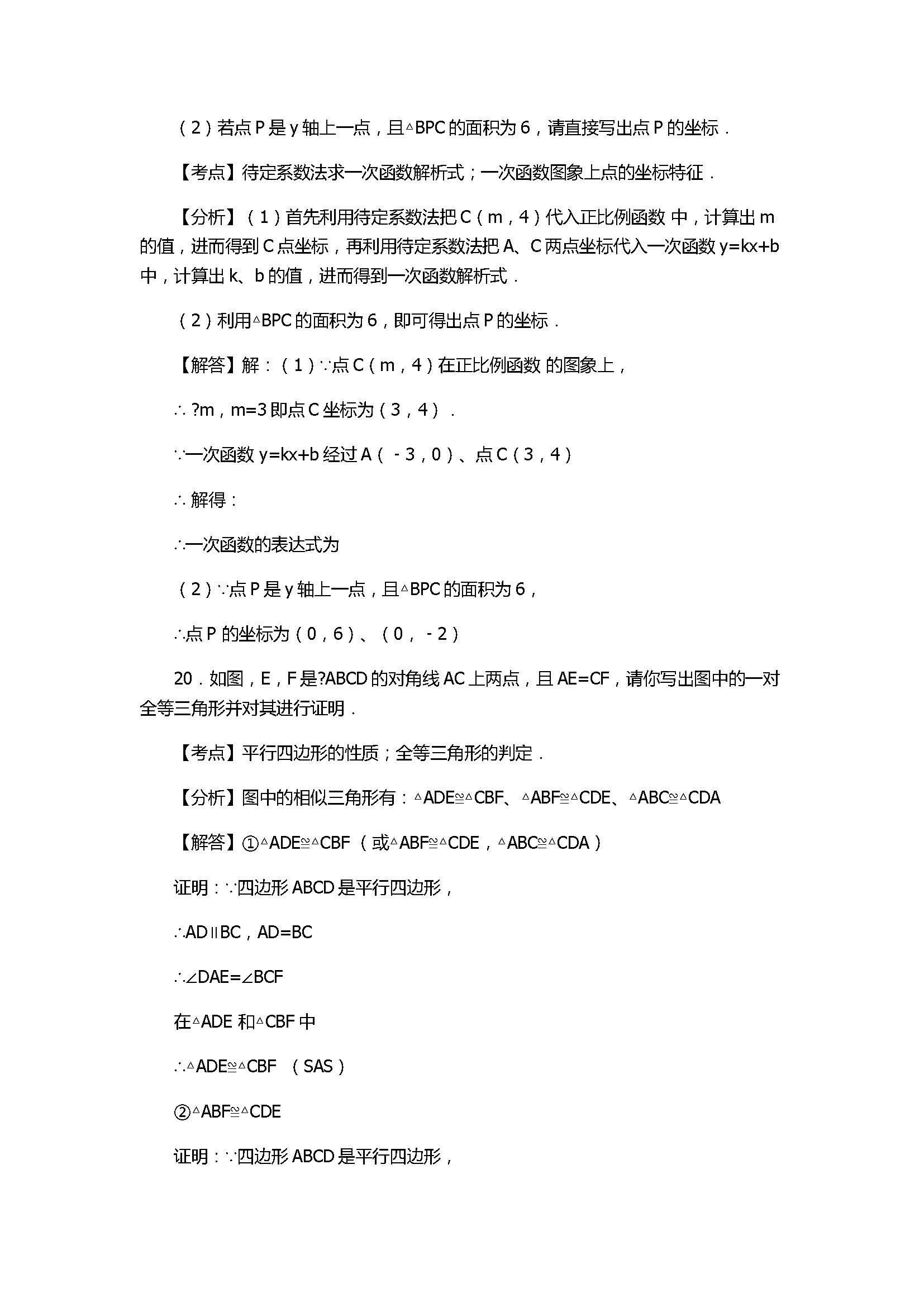 2017八年级数学下册期末考试卷含答案和解释（北京市房山区）