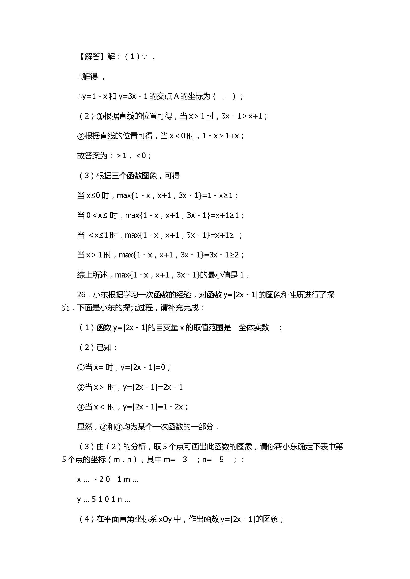 2017八年级数学下册期末考试卷含答案和解释（北京市房山区）