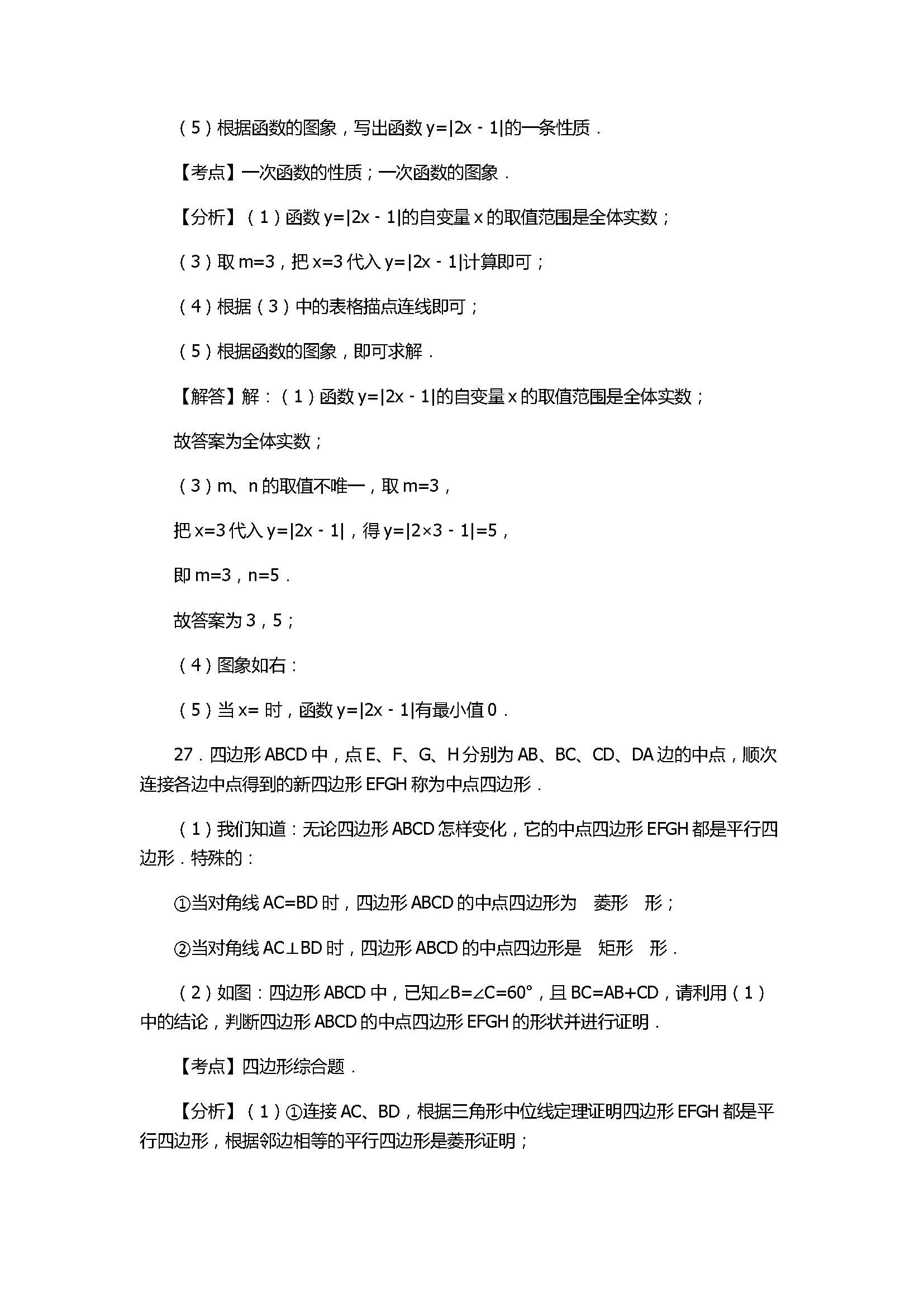 2017八年级数学下册期末考试卷含答案和解释（北京市房山区）