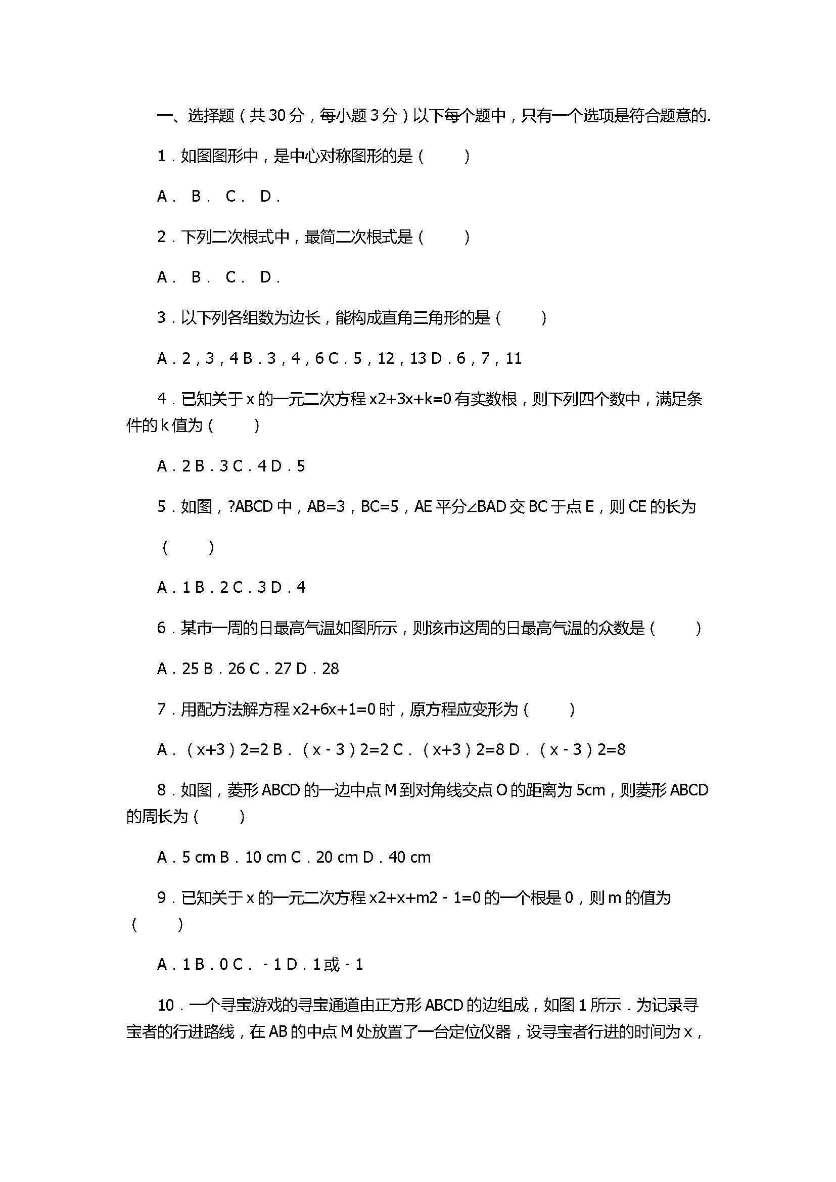 2017八年级数学下册期末考试卷附答案及试题解释（北京市朝阳区）