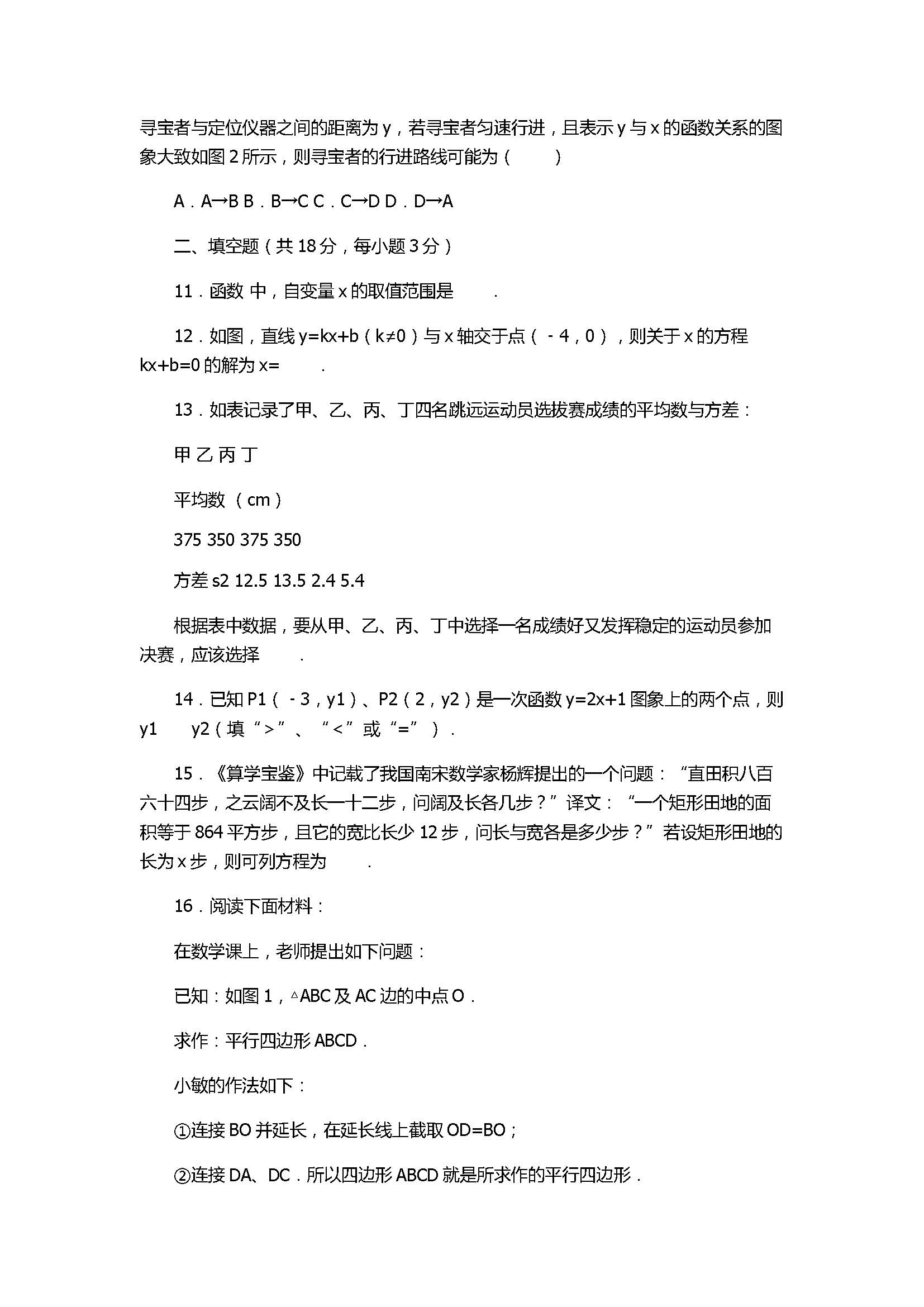 2017八年级数学下册期末考试卷附答案及试题解释（北京市朝阳区）