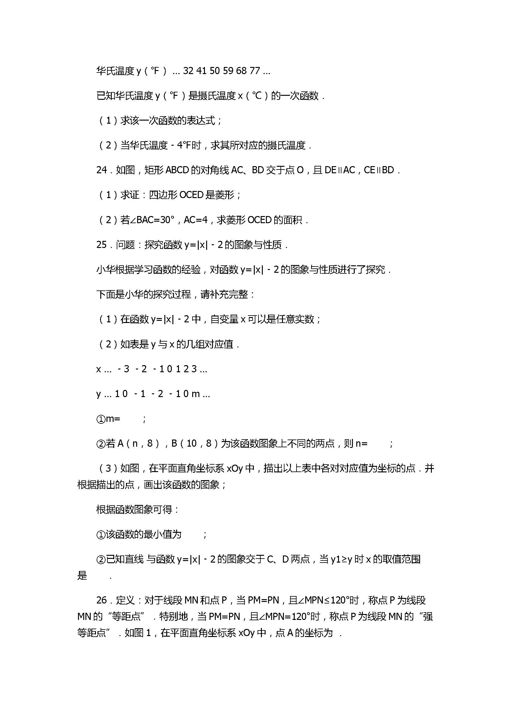 2017八年级数学下册期末考试卷附答案及试题解释（北京市朝阳区）