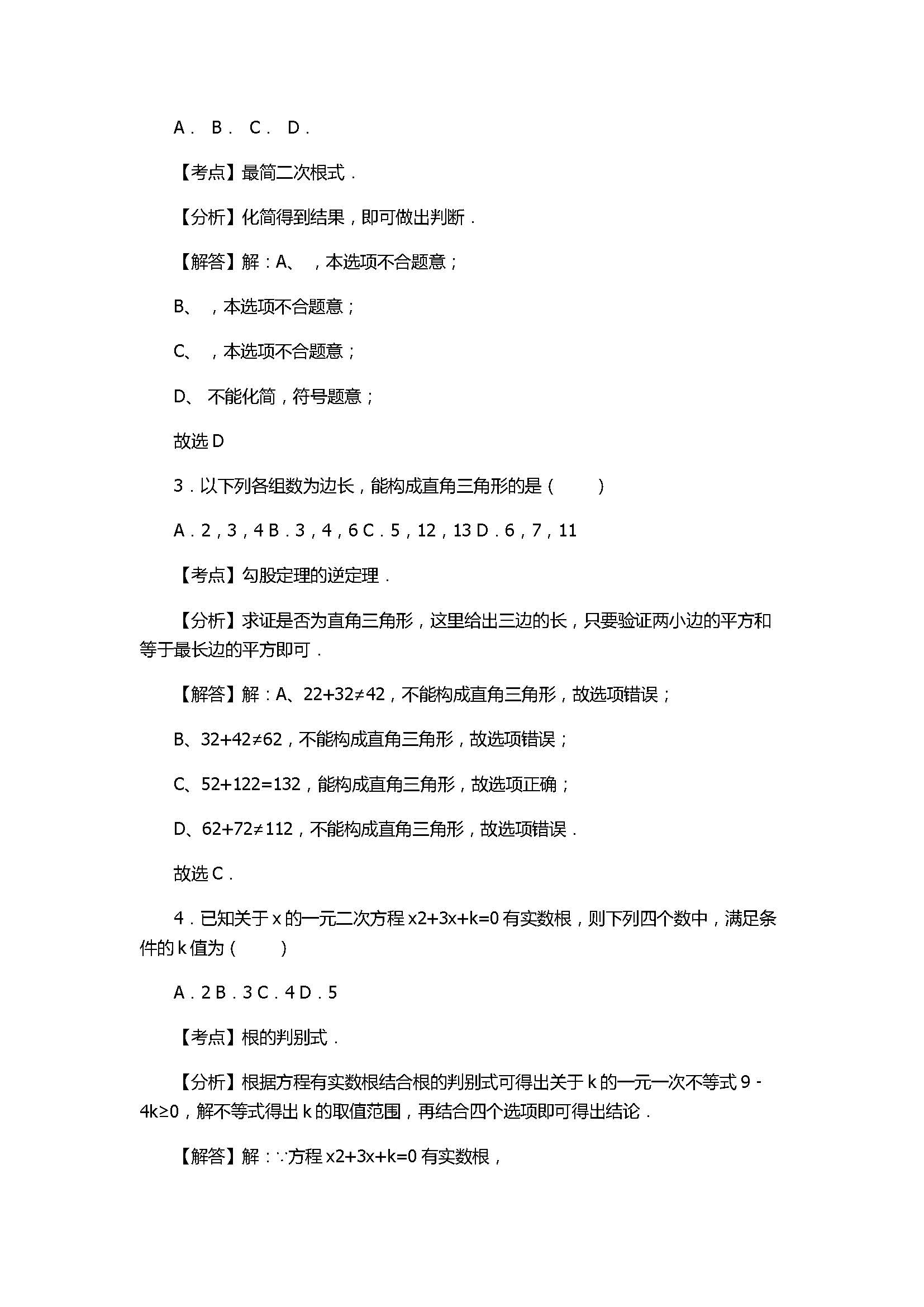 2017八年级数学下册期末考试卷附答案及试题解释（北京市朝阳区）