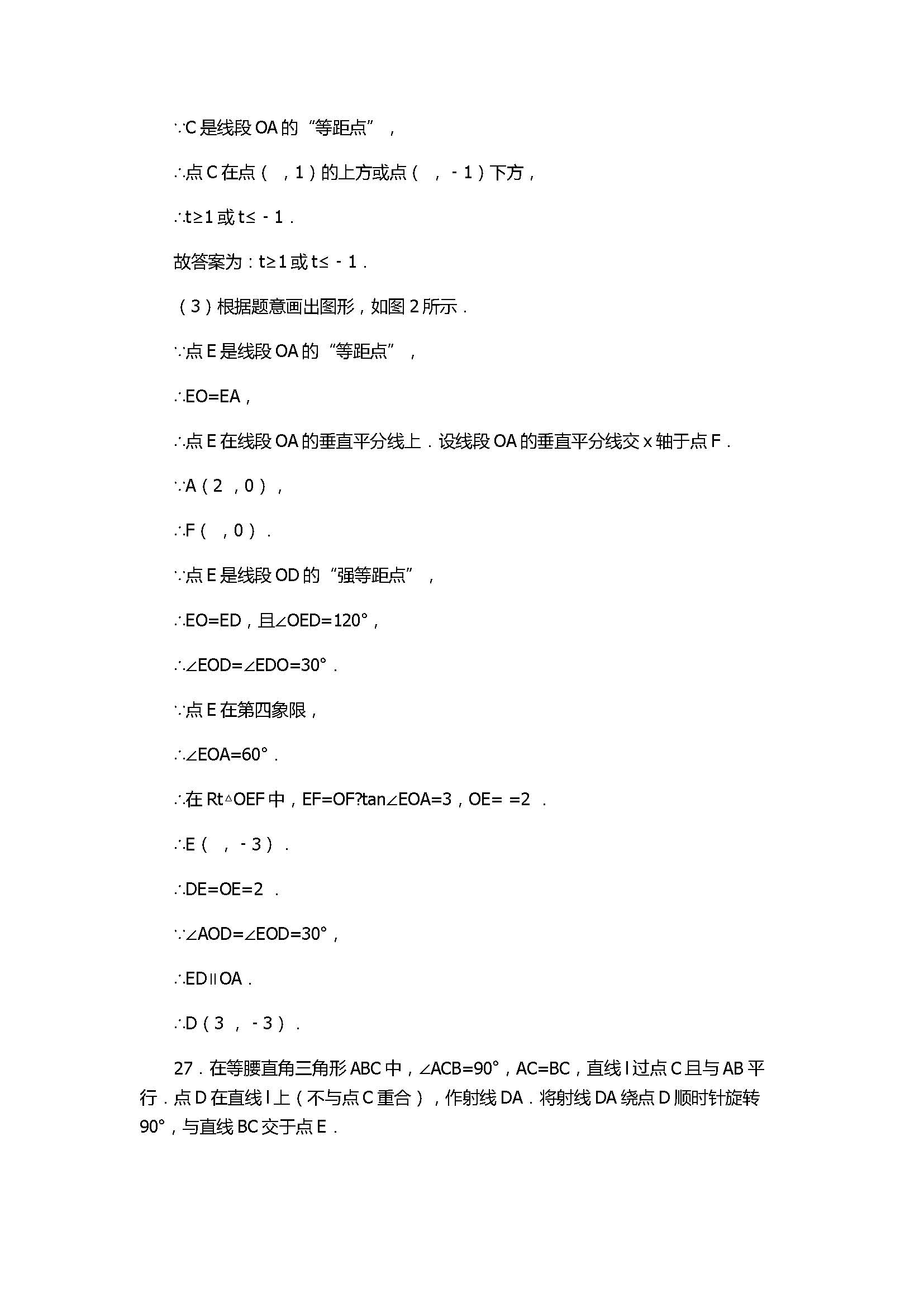 2017八年级数学下册期末考试卷附答案及试题解释（北京市朝阳区）