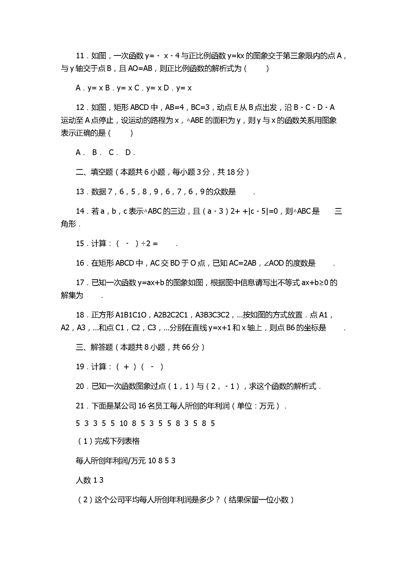 2017八年级数学下册期末测试卷附答案和解释（玉林市玉州区）