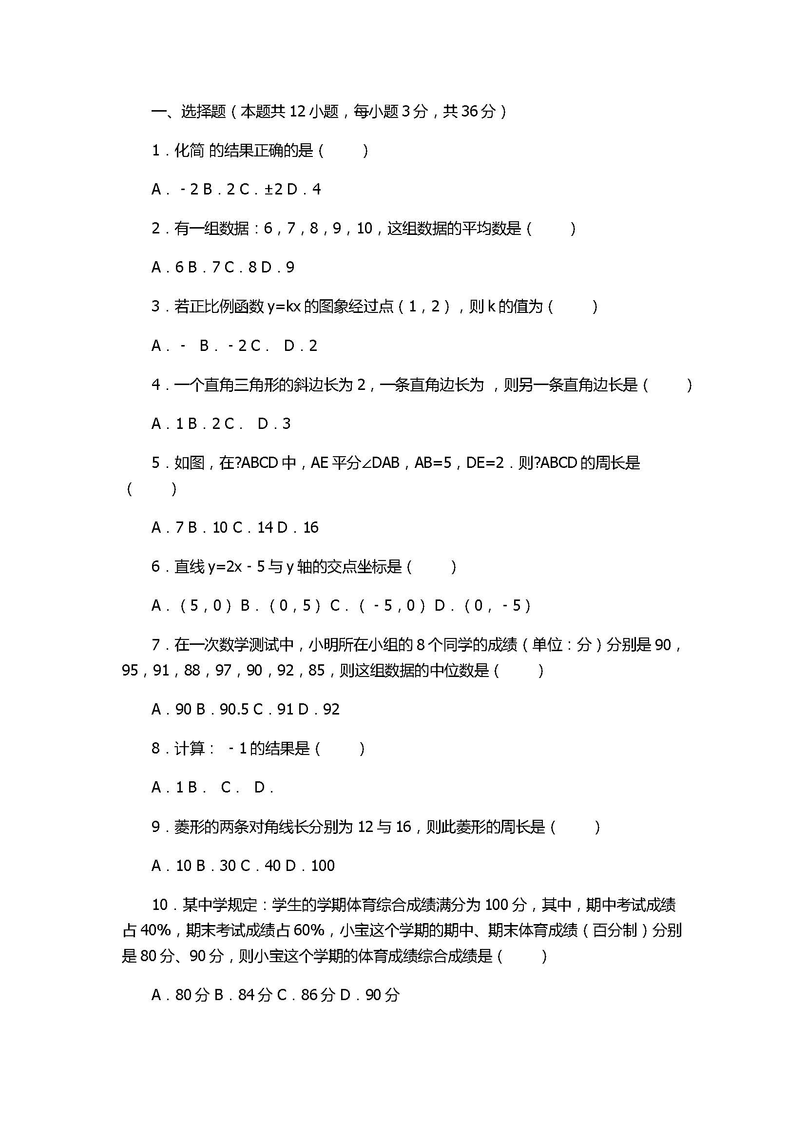 2017八年级数学下册期末测试卷附答案和解释（玉林市玉州区）