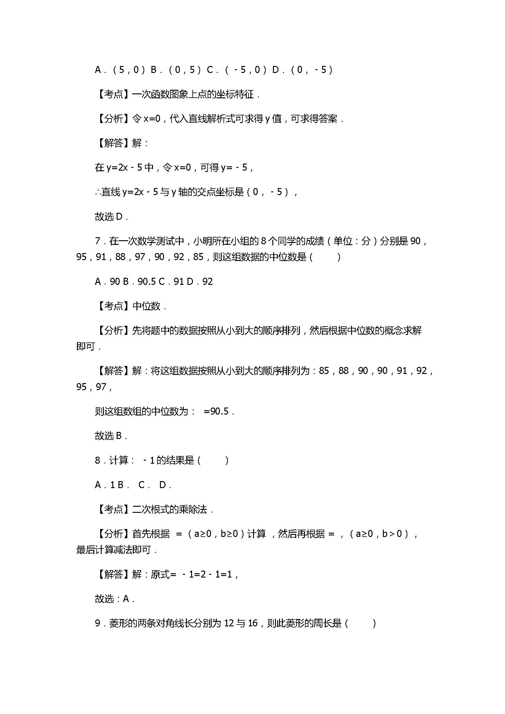 2017八年级数学下册期末测试卷附答案和解释（玉林市玉州区）