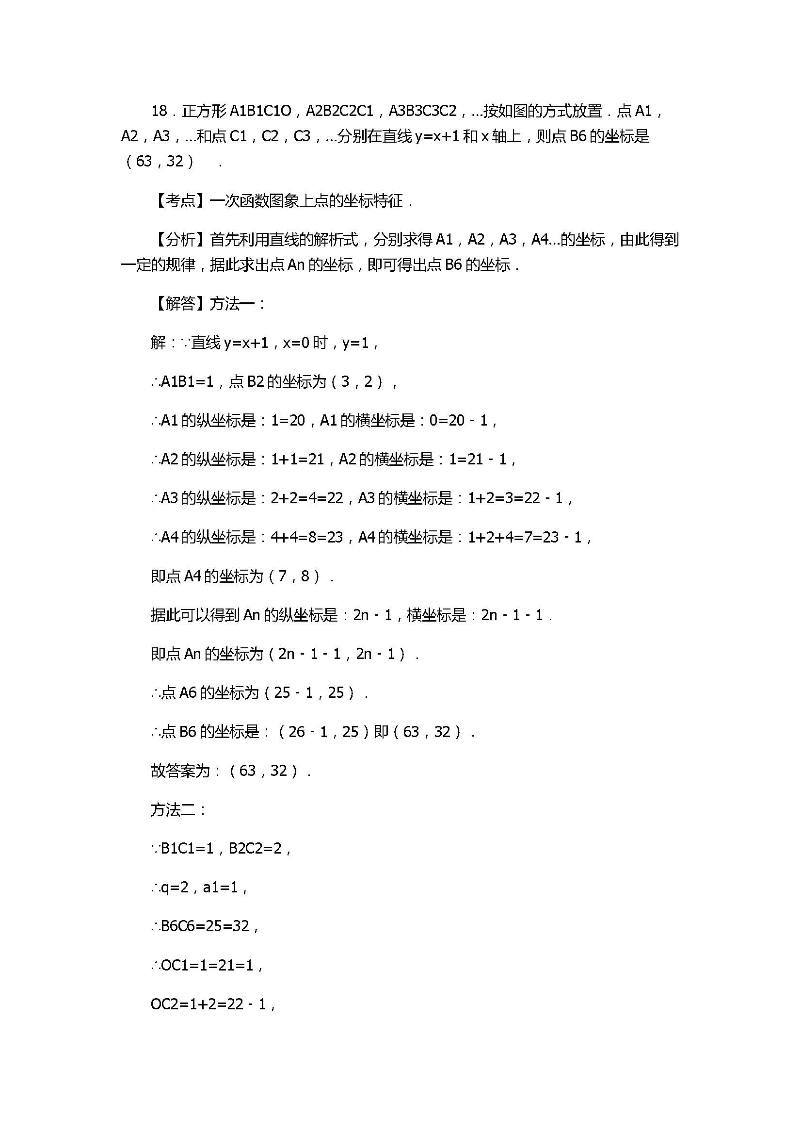 2017八年级数学下册期末测试卷附答案和解释（玉林市玉州区）