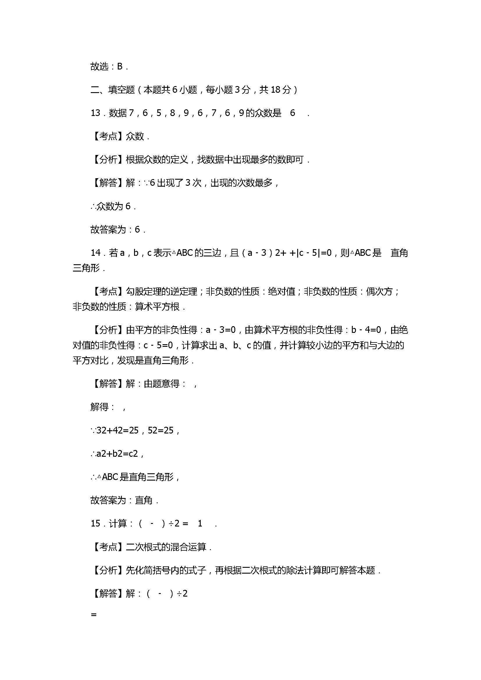 2017八年级数学下册期末测试卷附答案和解释（玉林市玉州区）