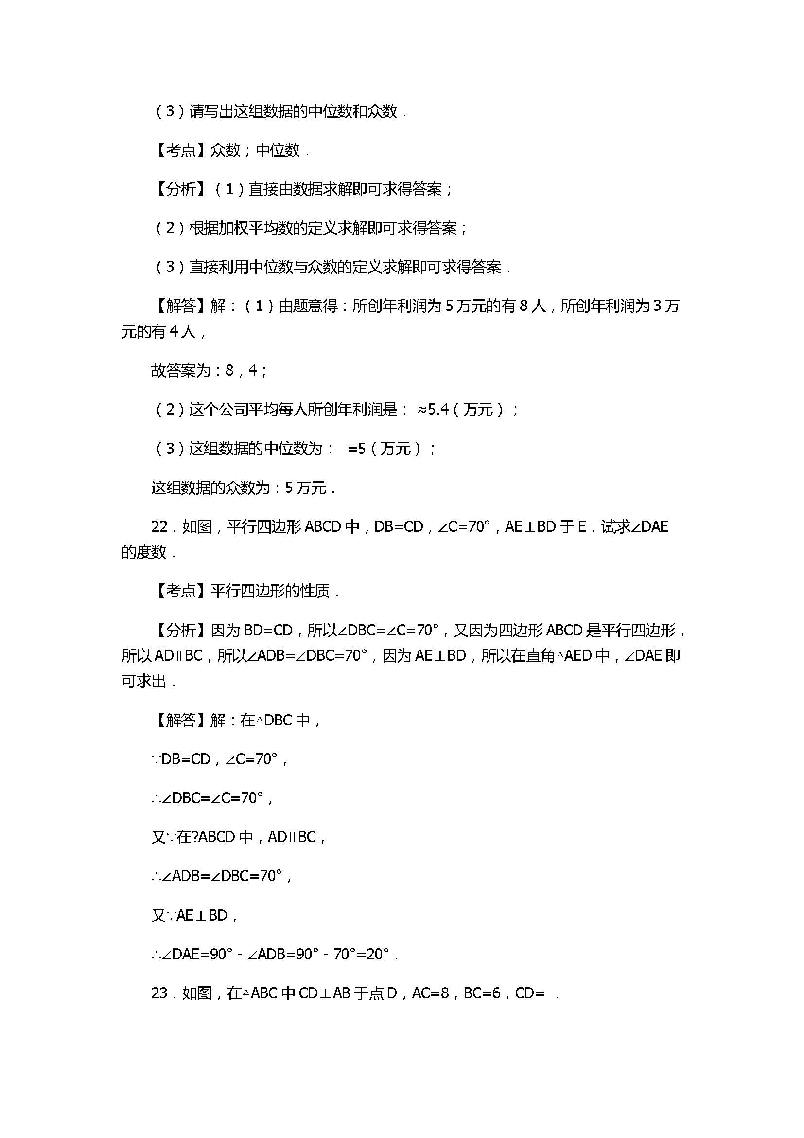 2017八年级数学下册期末测试卷附答案和解释（玉林市玉州区）