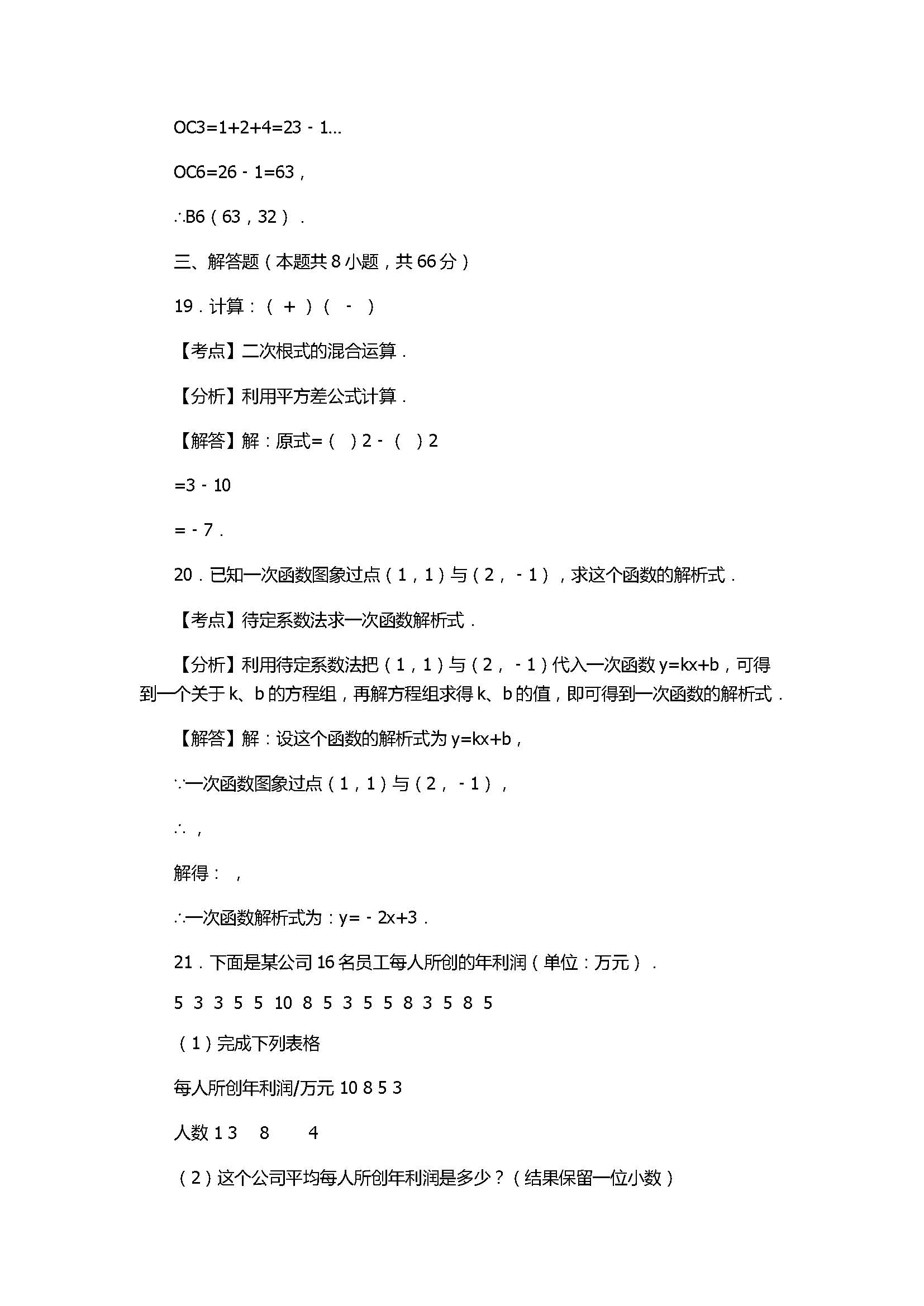 2017八年级数学下册期末测试卷附答案和解释（玉林市玉州区）