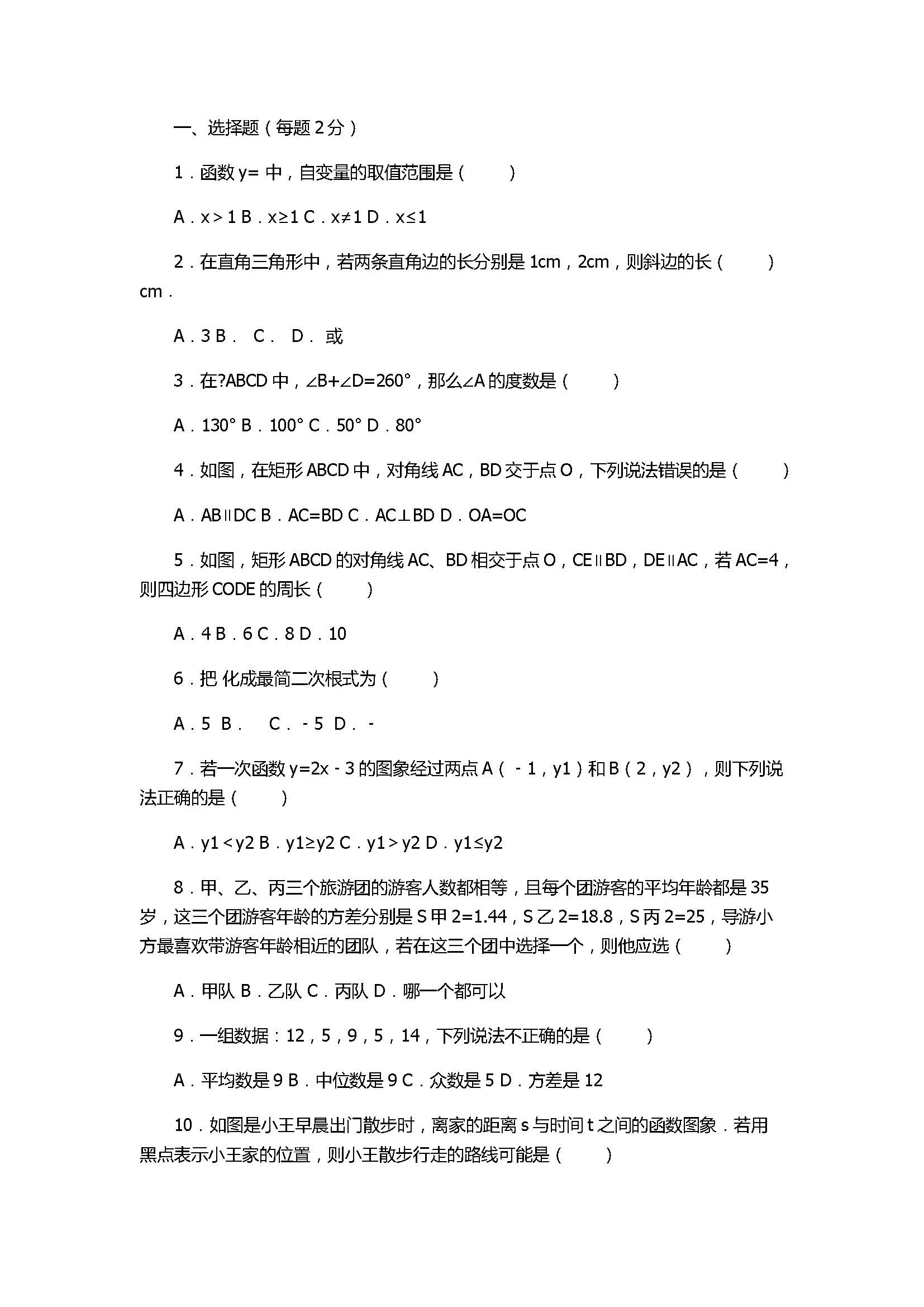 2017八年级数学下册期末试卷含答案和解释（辽宁省抚顺县）