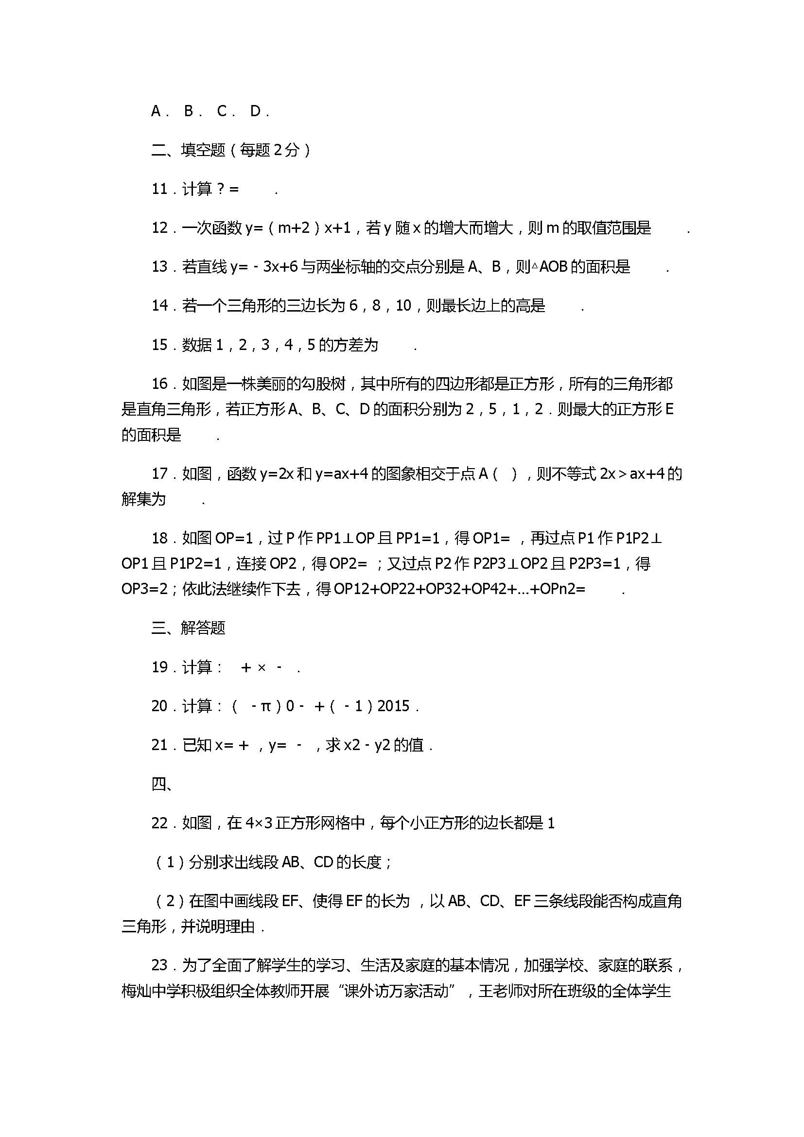 2017八年级数学下册期末试卷含答案和解释（辽宁省抚顺县）