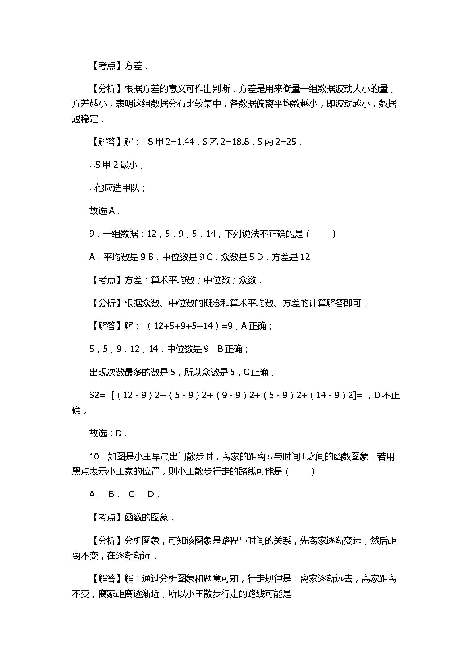 2017八年级数学下册期末试卷含答案和解释（辽宁省抚顺县）