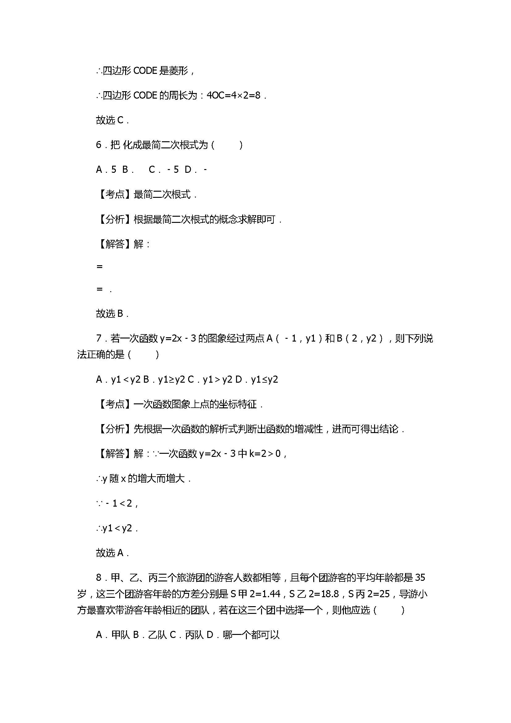 2017八年级数学下册期末试卷含答案和解释（辽宁省抚顺县）