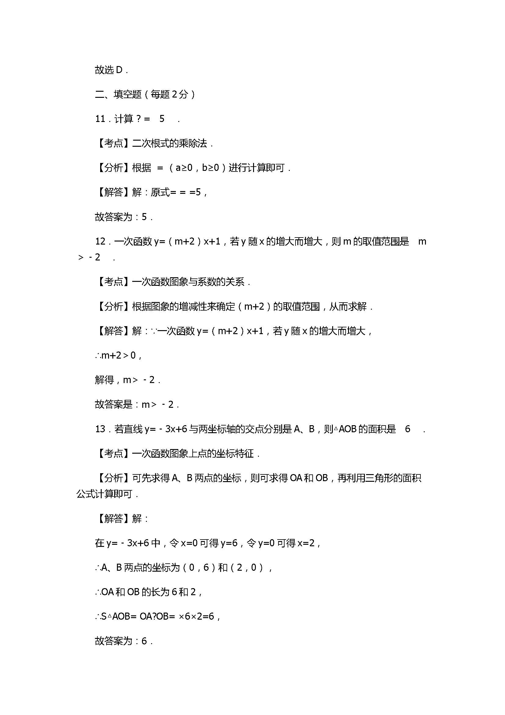 2017八年级数学下册期末试卷含答案和解释（辽宁省抚顺县）