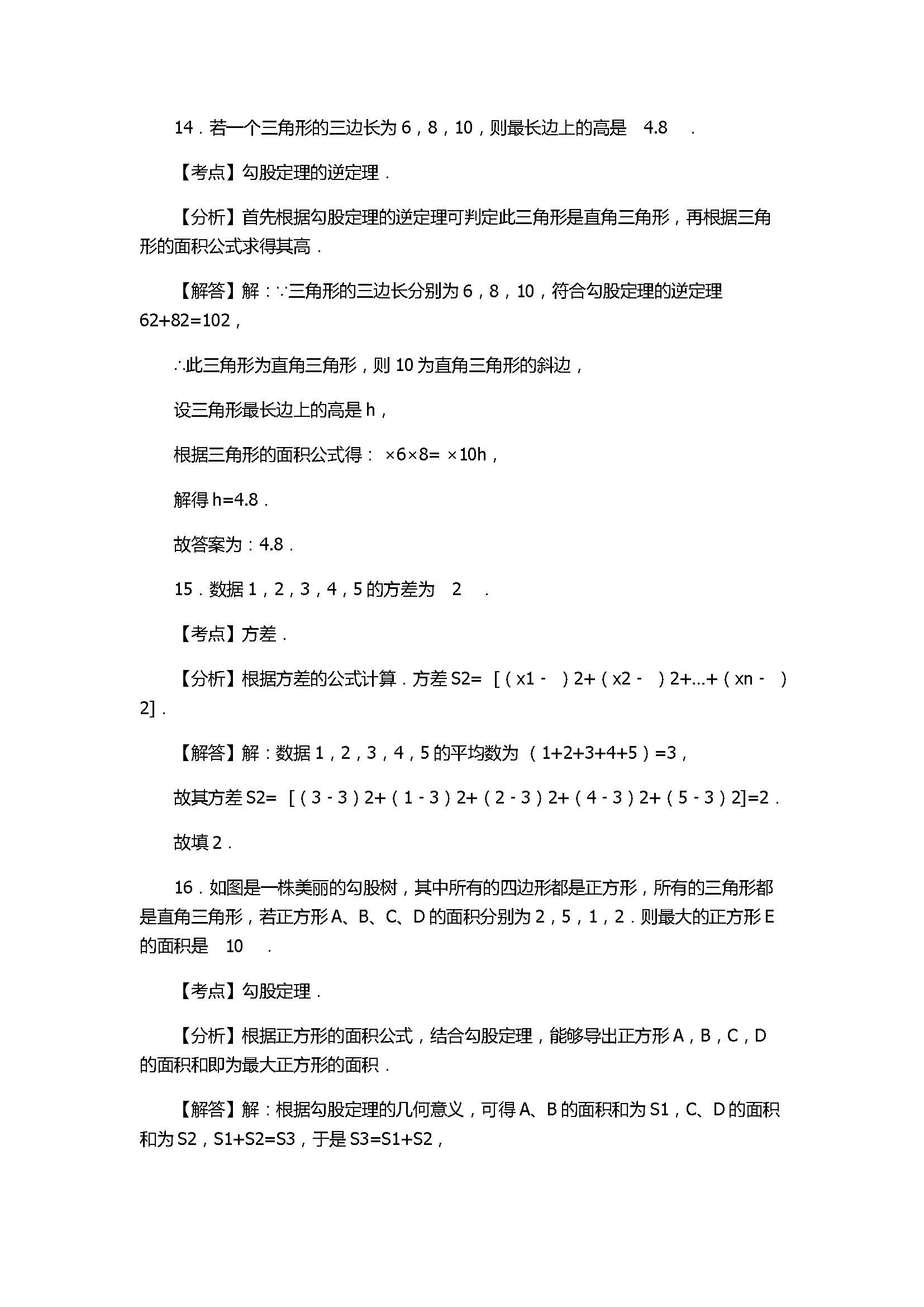 2017八年级数学下册期末试卷含答案和解释（辽宁省抚顺县）