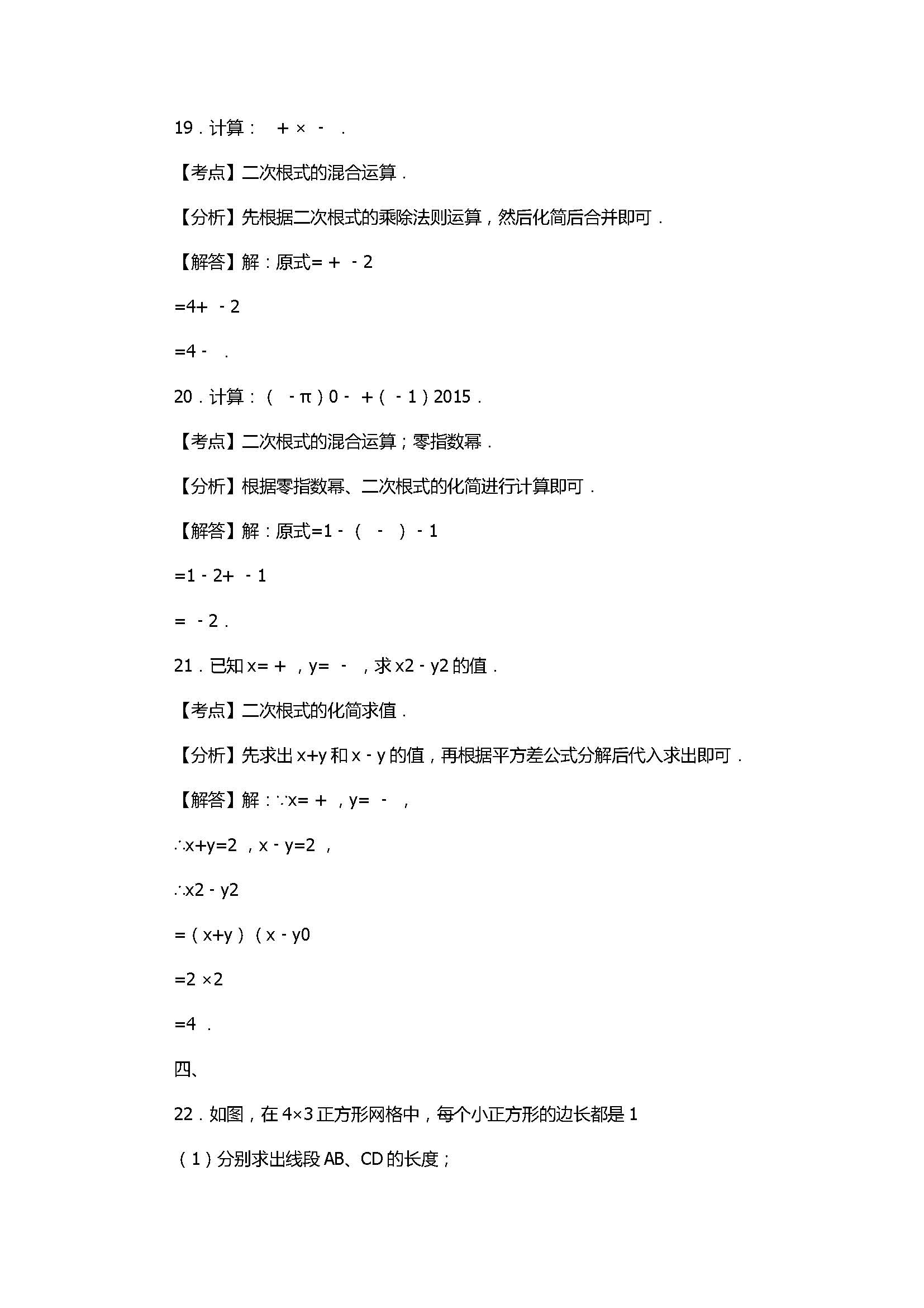 2017八年级数学下册期末试卷含答案和解释（辽宁省抚顺县）