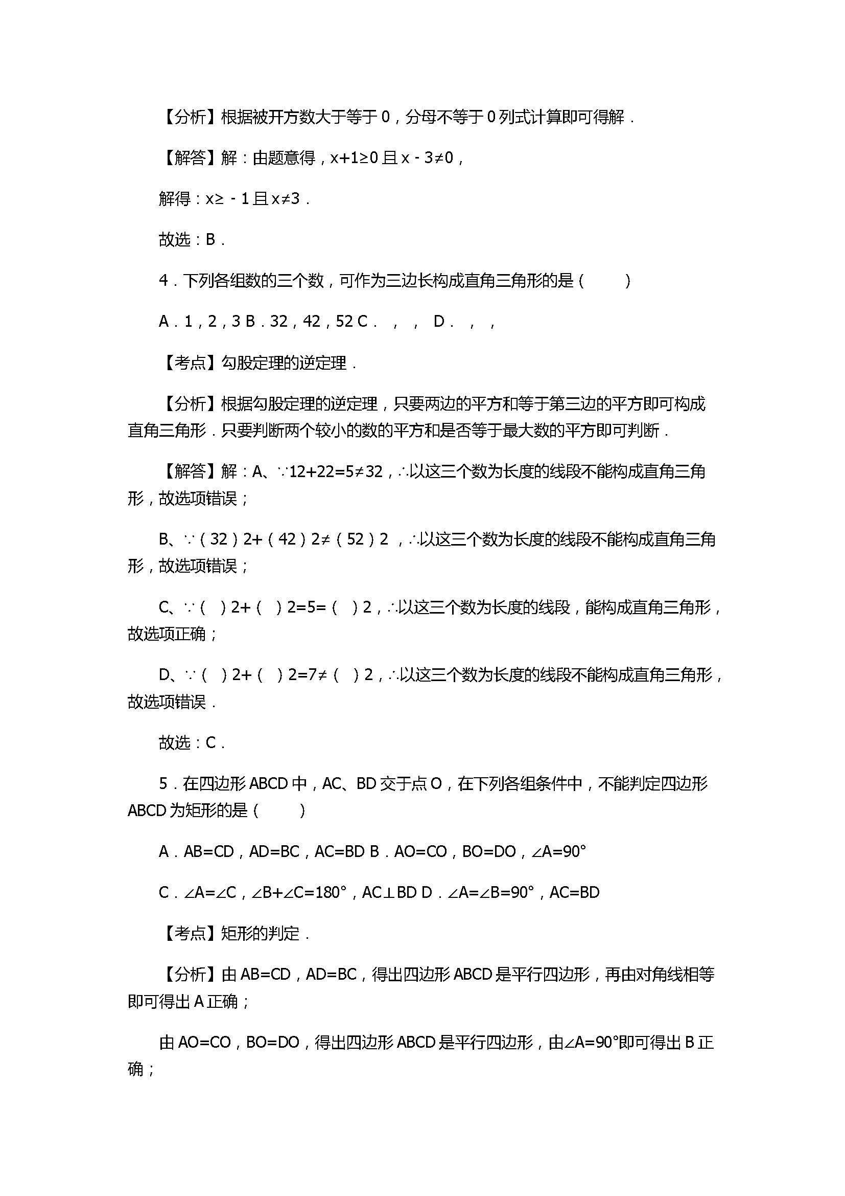 2017八年级数学下册期末测试卷附答案和解释（山东省东阿县）