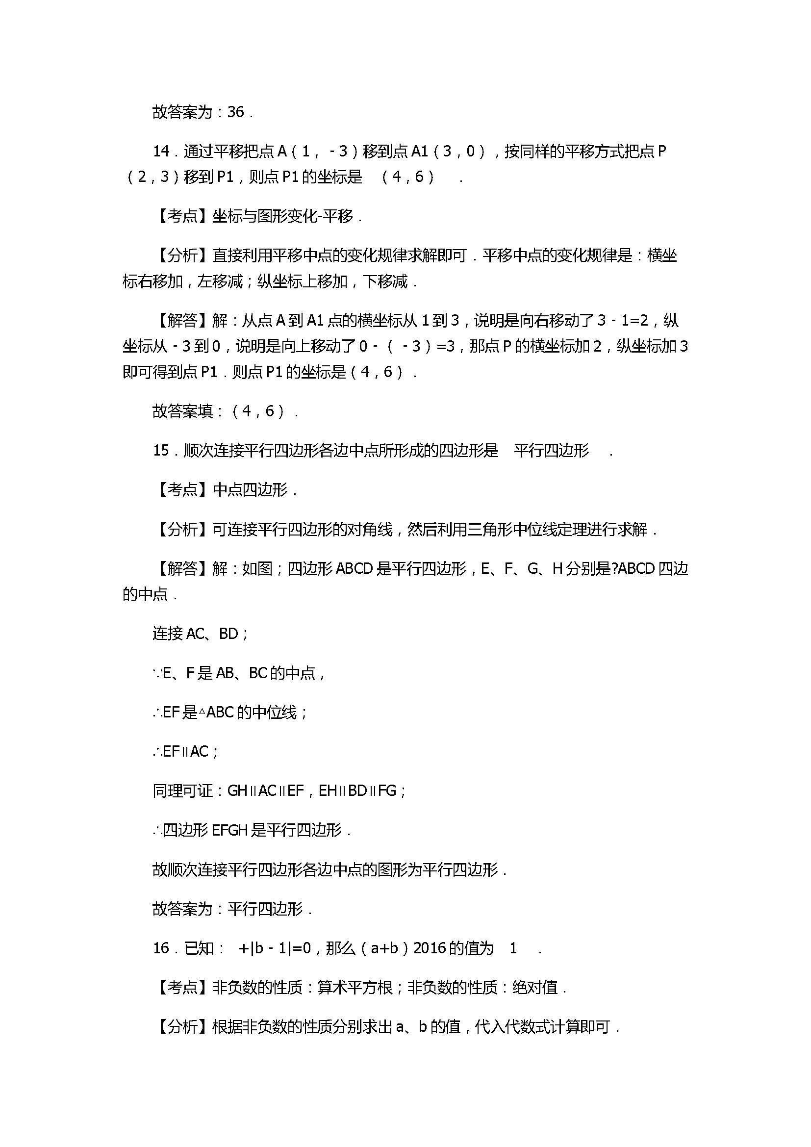 2017八年级数学下册期末测试卷附答案和解释（山东省东阿县）