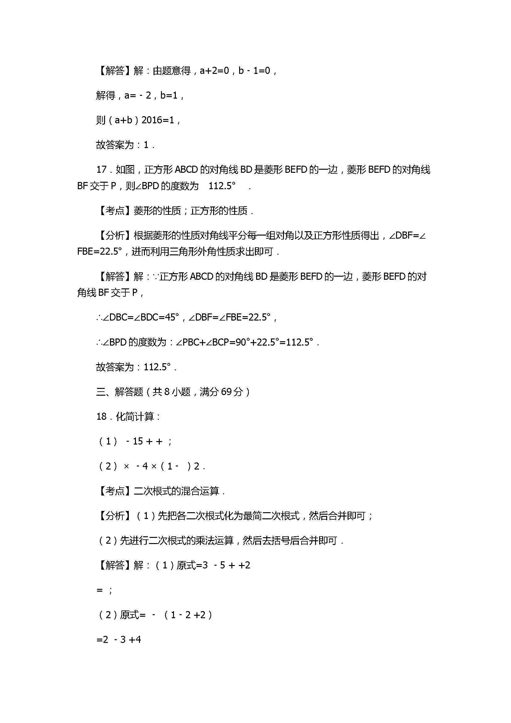 2017八年级数学下册期末测试卷附答案和解释（山东省东阿县）