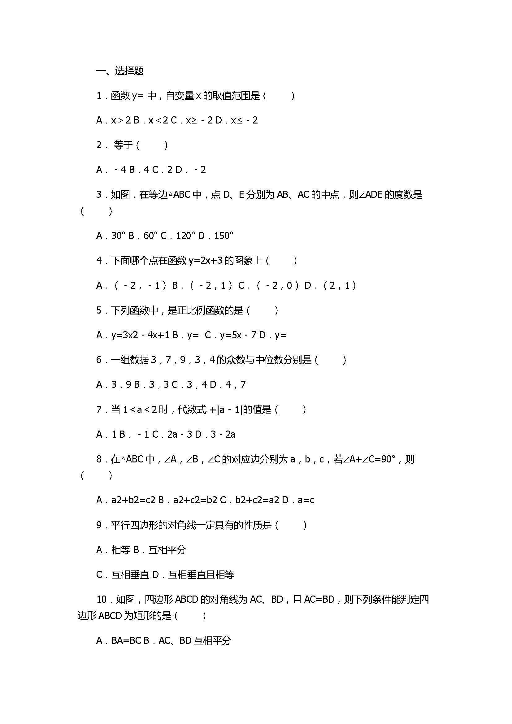 2017八年级数学下册期末考试卷含答案和解释（河北省保定市）