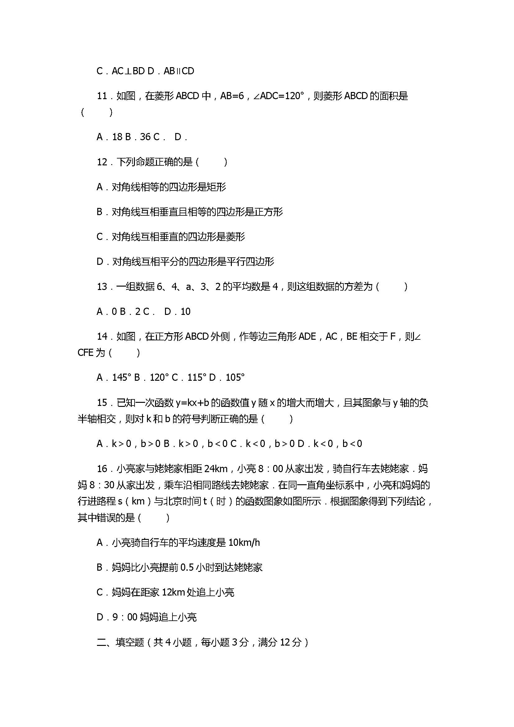 2017八年级数学下册期末考试卷含答案和解释（河北省保定市）