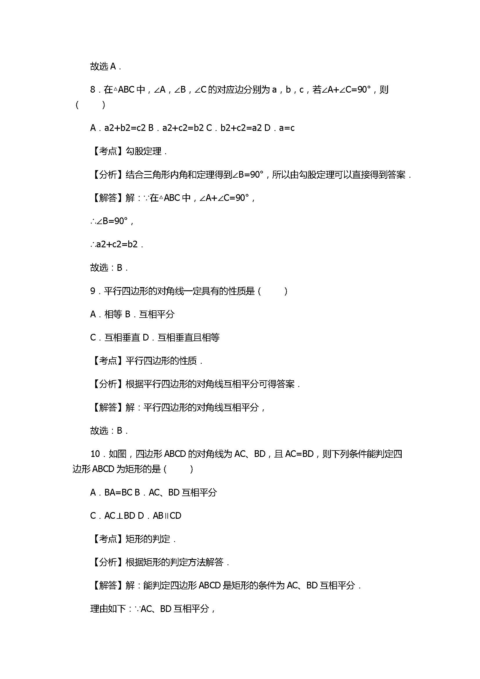 2017八年级数学下册期末考试卷含答案和解释（河北省保定市）