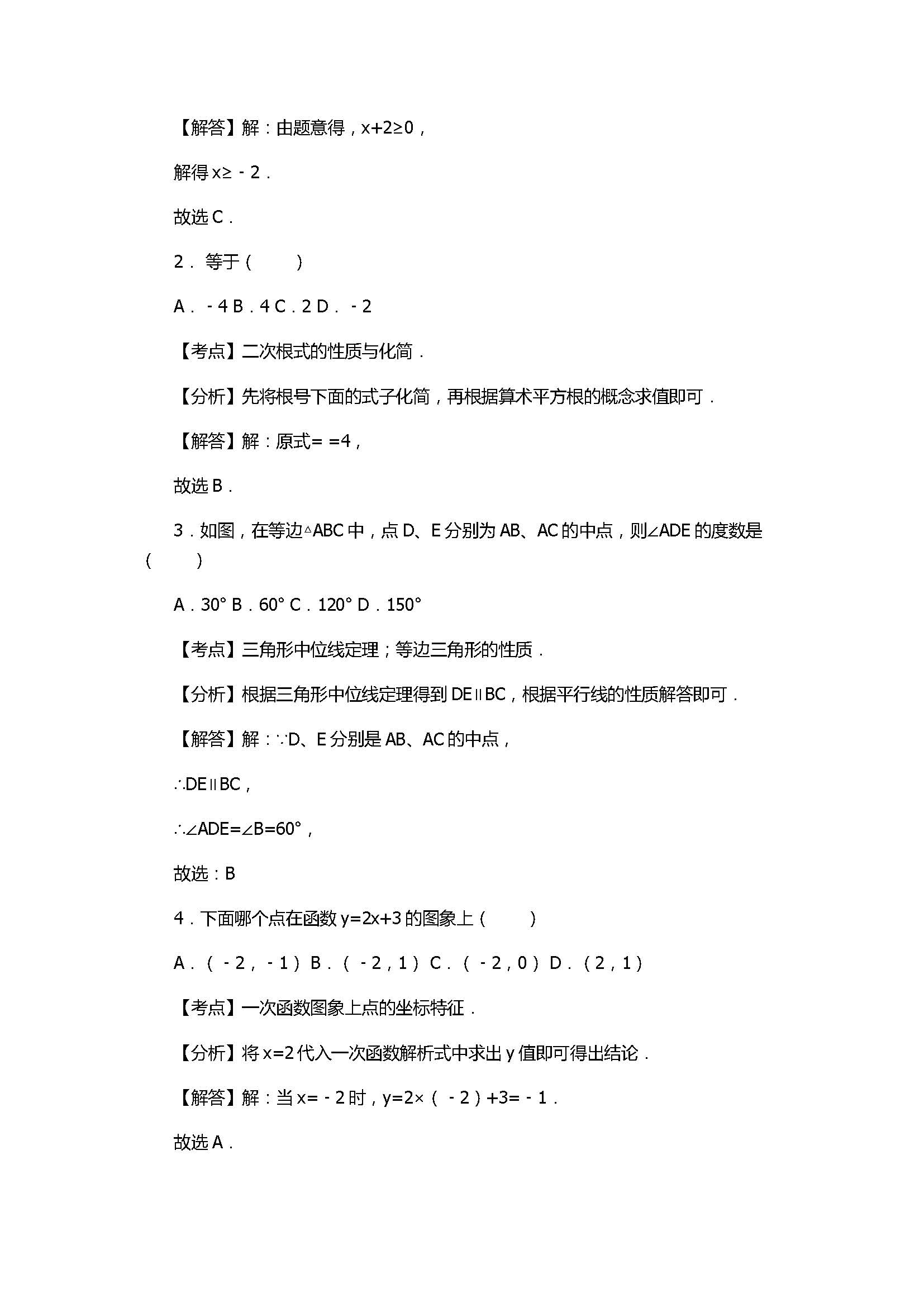 2017八年级数学下册期末考试卷含答案和解释（河北省保定市）