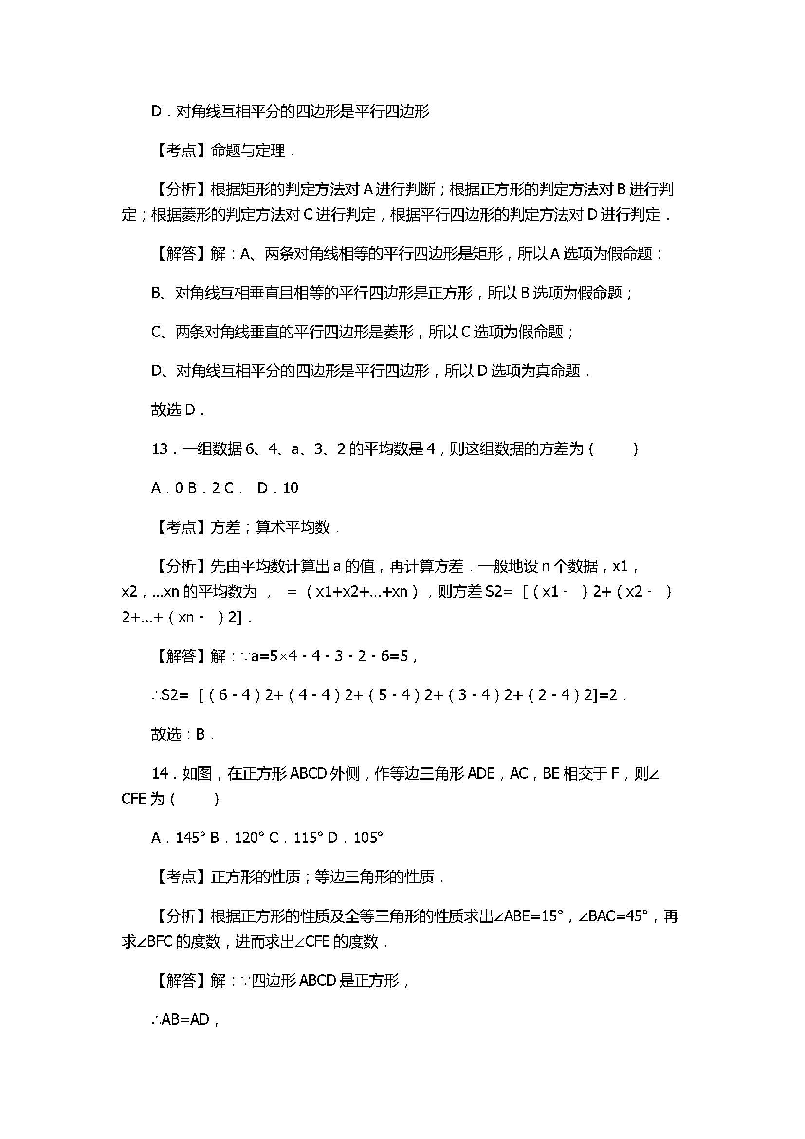 2017八年级数学下册期末考试卷含答案和解释（河北省保定市）