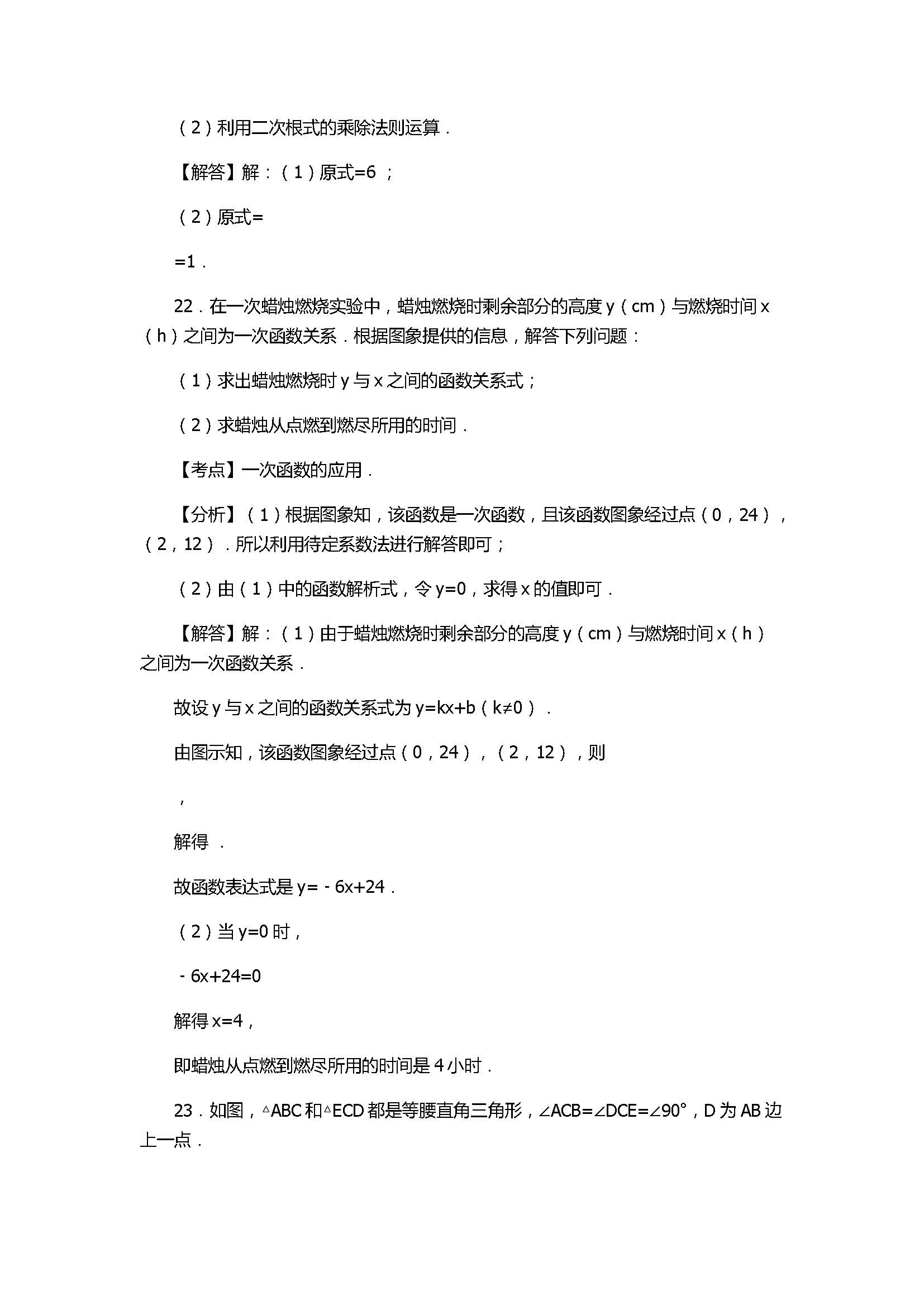 2017八年级数学下册期末考试卷含答案和解释（河北省保定市）